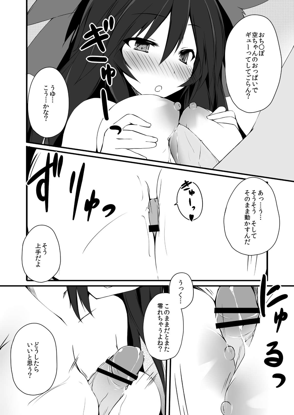 [Unimayo Chuubou (Mayohara-san)] Okuu-chan wa O-⑨ dakara Natsukaze wo Hikukamoshirenai (Touhou Project) page 13 full