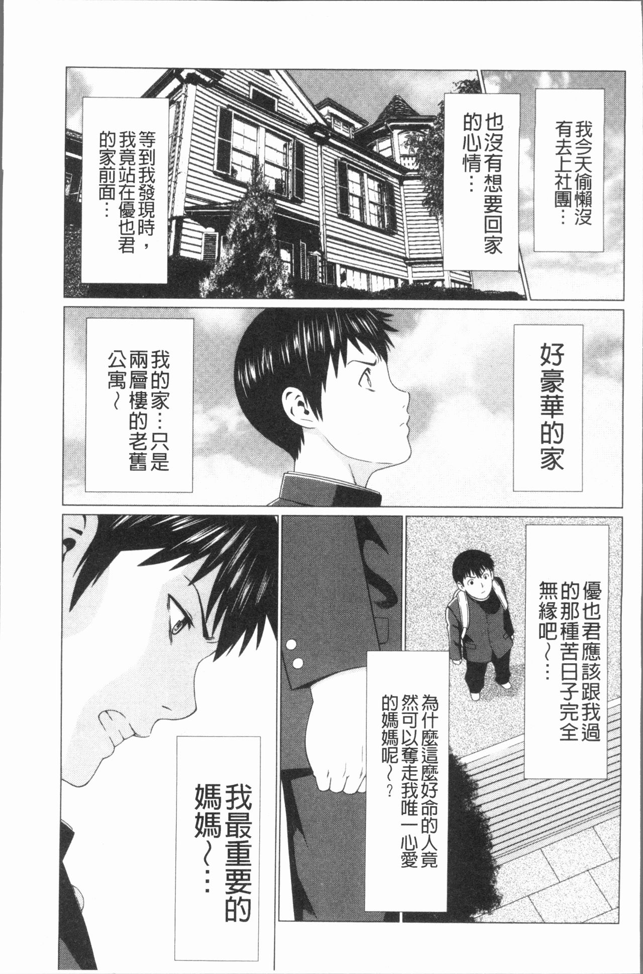 [Takasugi Kou] Dakkan [Chinese] page 30 full