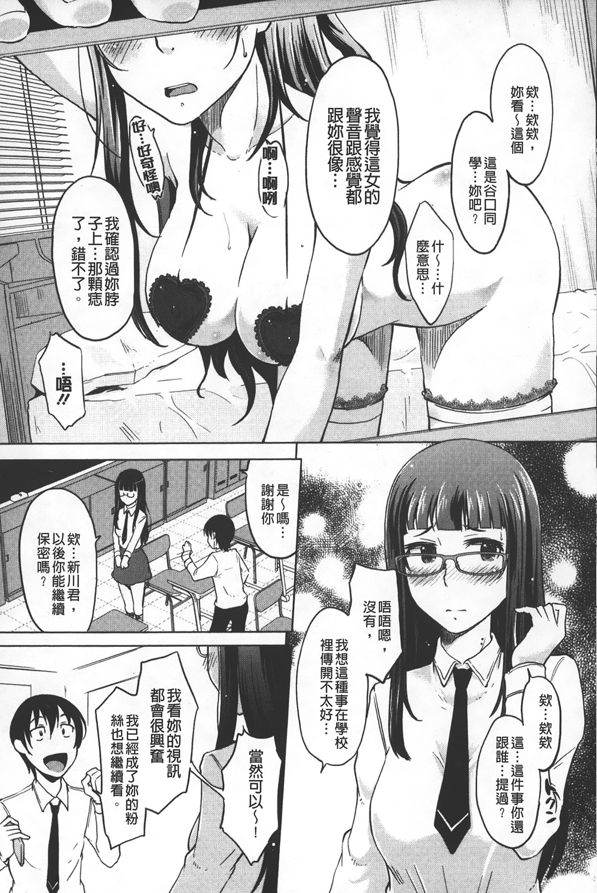 [SHIUN] Invitation | 淫亂的邀請 [Chinese] page 44 full