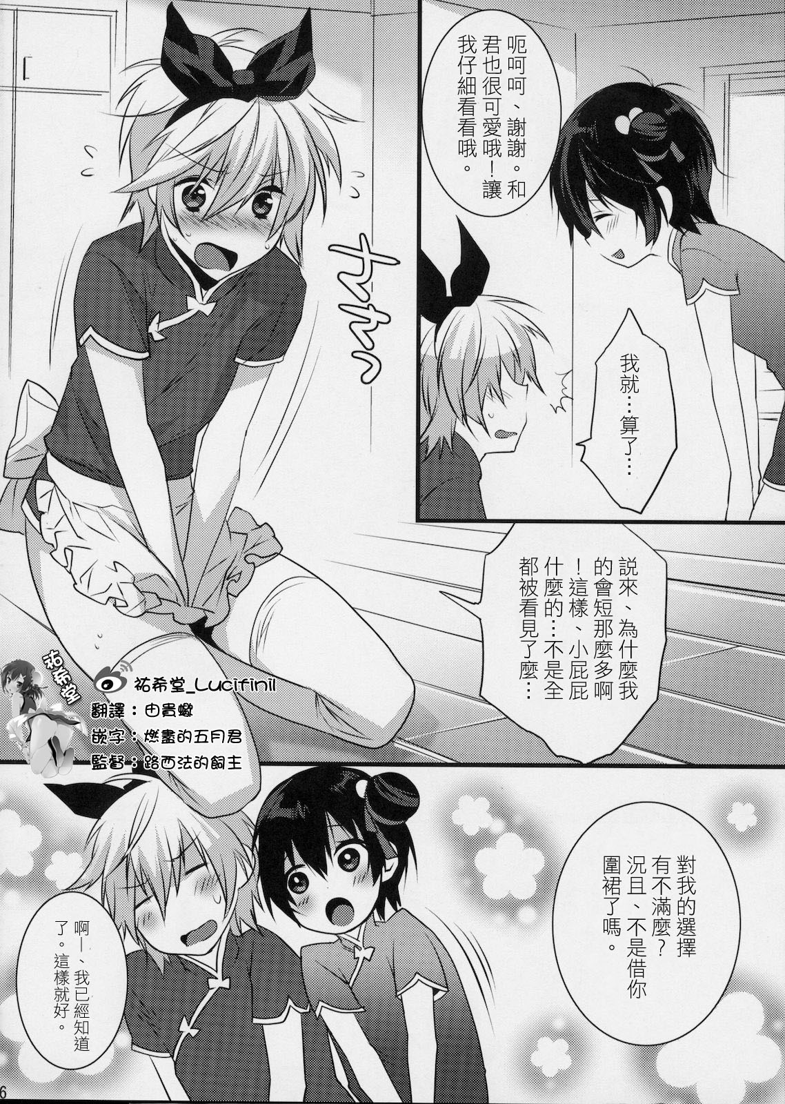 (C78) [Ash wing (Makuro)] Usa Usa Nyan Nyan 3 [Chinese] [祐希堂] page 5 full