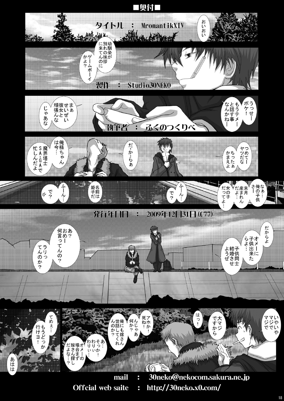 [Studio30NEKO (Fukunotsukuribe)] Mromantik XIV [Digital] page 18 full