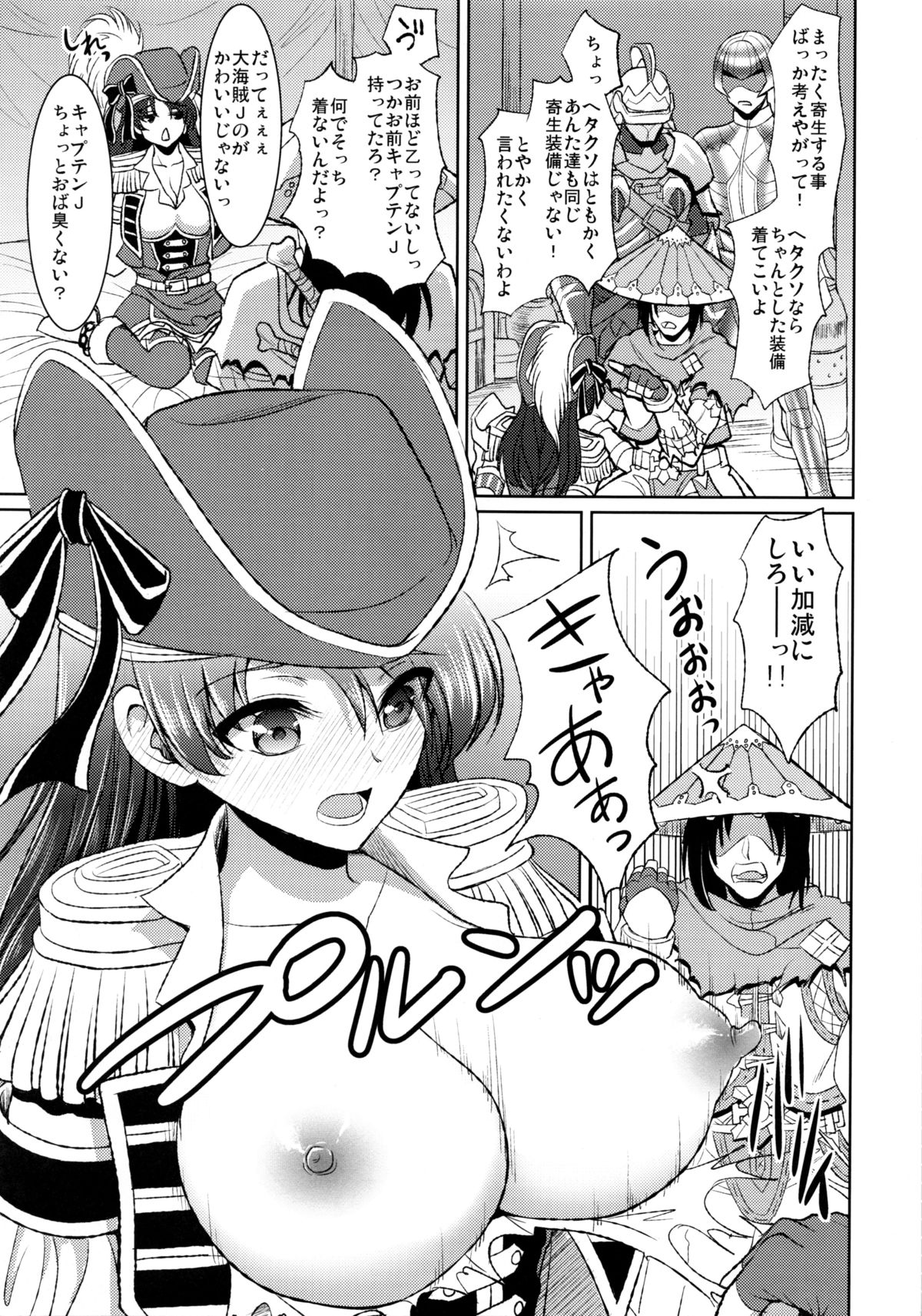 (C84) [Yohsyuan (Son Yohsyu)] Kaizoku Musume no Gosan (Monster Hunter) page 4 full