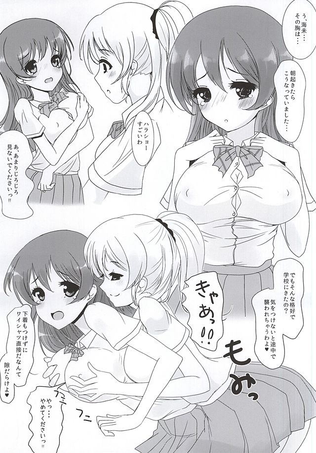 (Anata to Love Live! 5) [frapowa (frapowa)] Konna Watashi ni Nacchatta (Love Live!) page 2 full