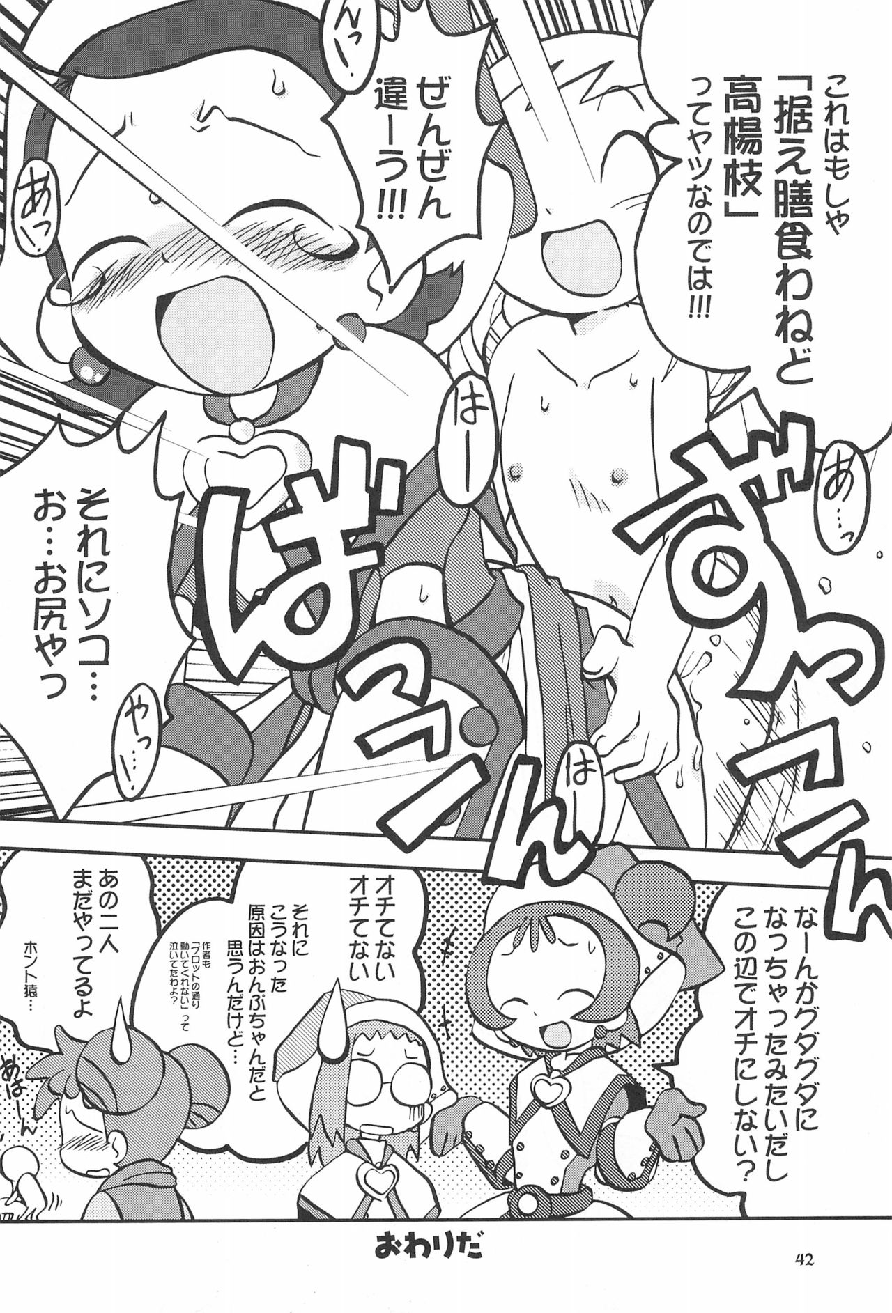 (Puniket 8) [Ukkaridou (Various)] Momo no Kanzume (Ojamajo Doremi) page 42 full