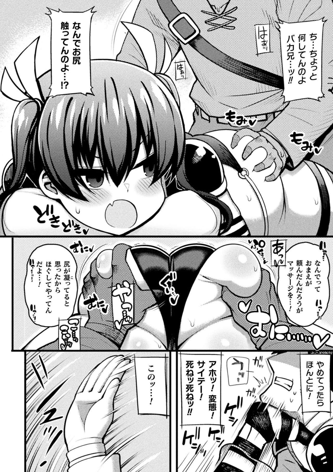 [Rityou] Namaiki na Imouto no Shitsukekata (Kukkoro Heroines Vol. 5) [Digital] page 6 full