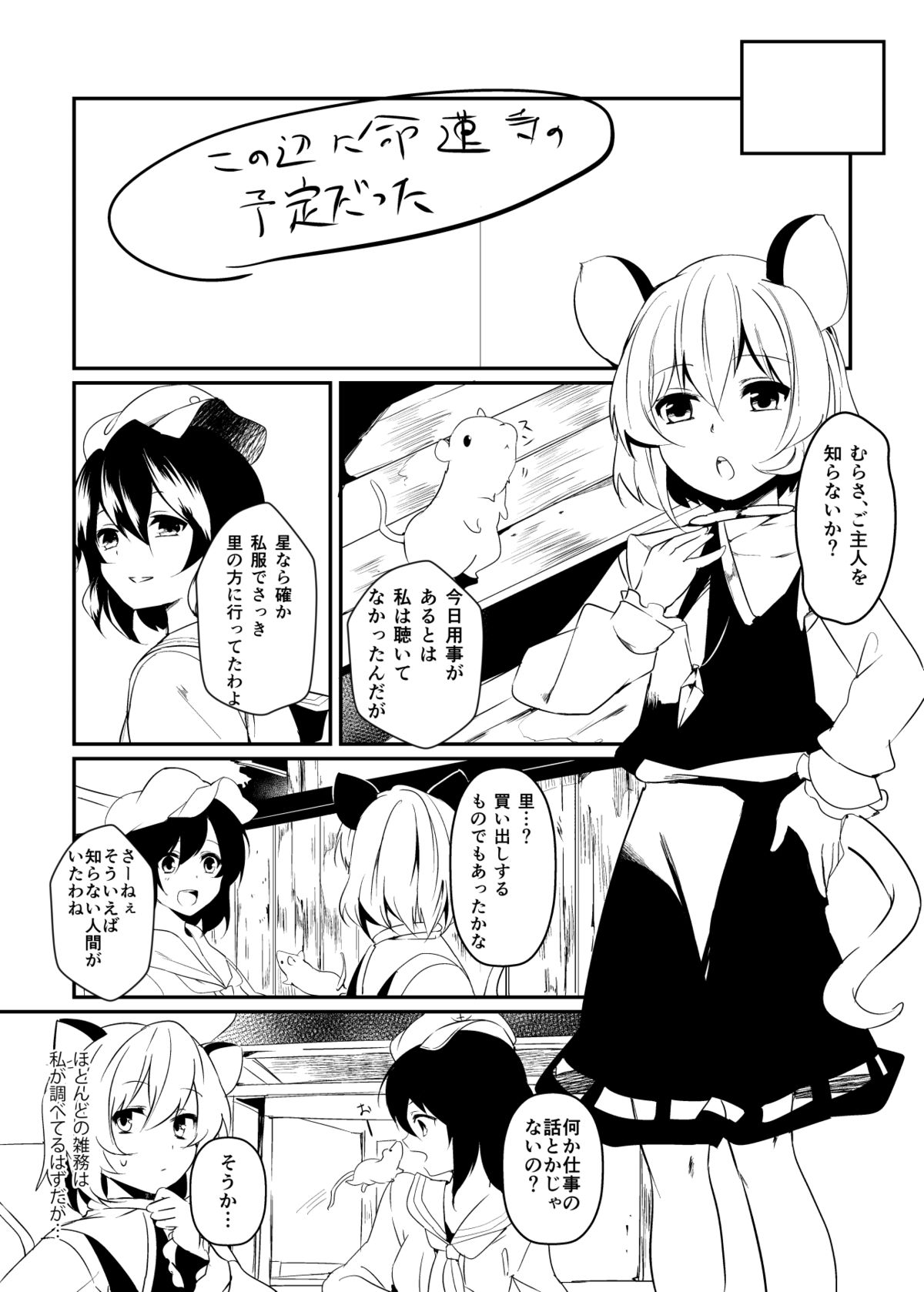 [Tetsu no Otoshigo (Chirorian)] 夏コミの本おとしたのでそのまま晒します (Touhou Project) page 1 full