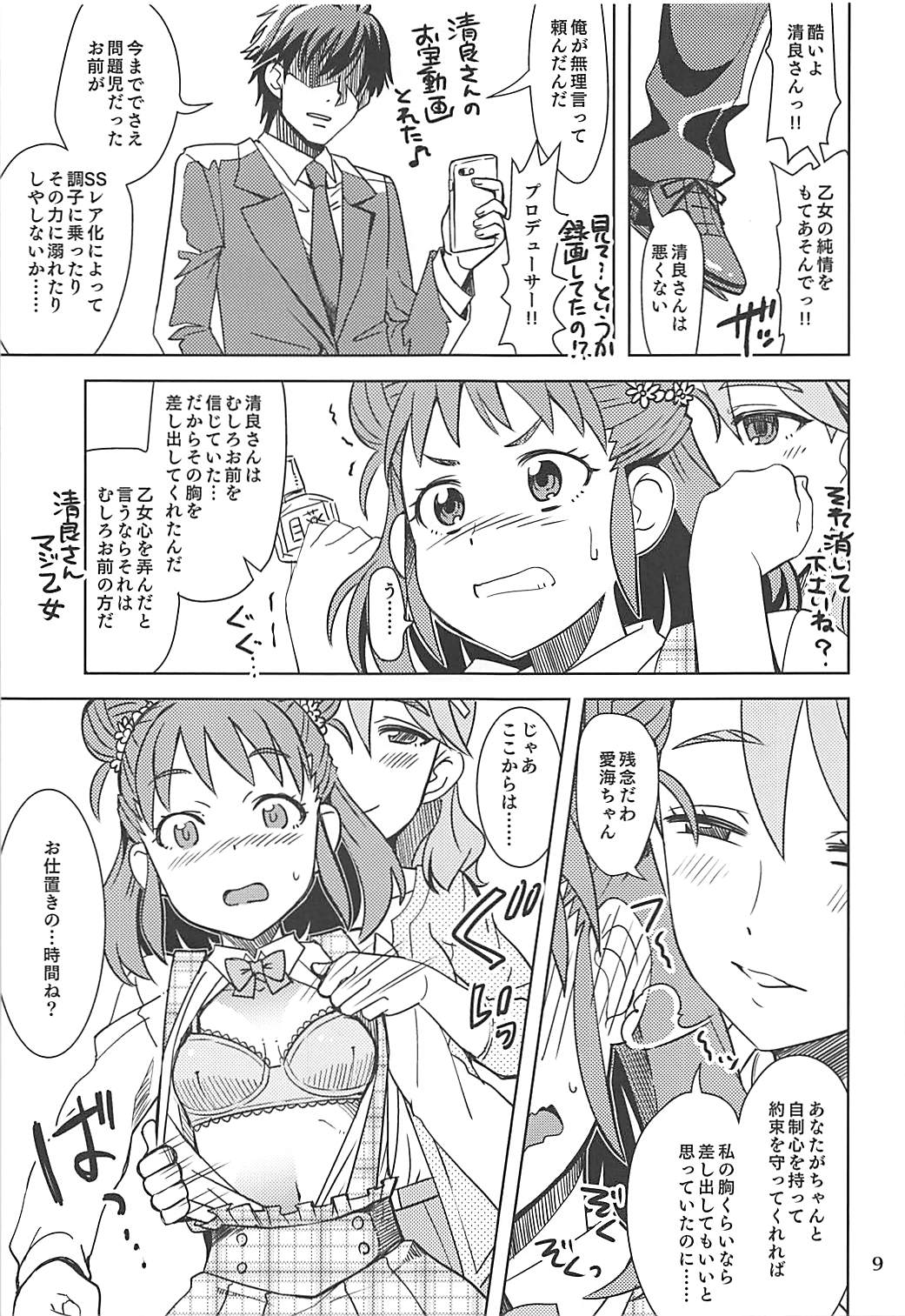 (C92) [Nekousa Pudding (Ra-men)] Kiyoraka na Atsumi (THE IDOLM@STER CINDERELLA GIRLS) page 8 full