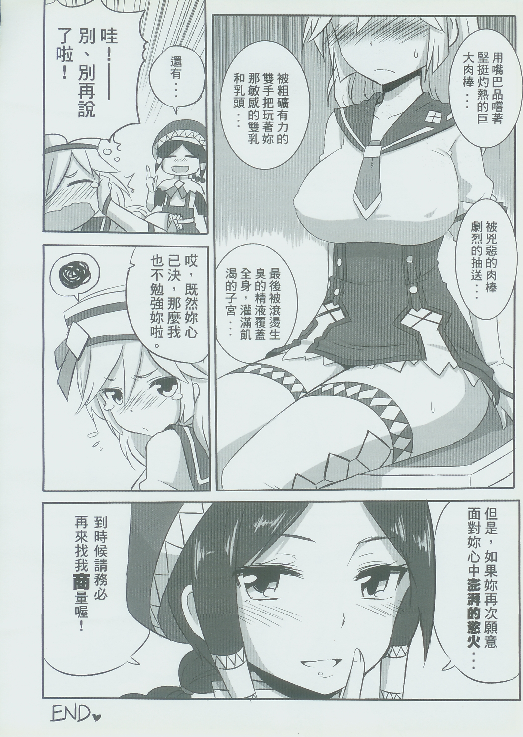 (PF17) [Seikan Nekoguruma (Zax)] Uketsuke Nikki (Monster Hunter) [Chinese] page 31 full