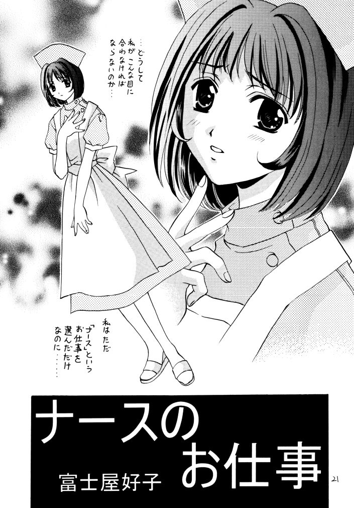 [Takara no Suzunari (Fujiya Yoshiko, Kouno Yukiyo)] Mado no Tomo 4 gou (Yakin Byoutou) page 20 full