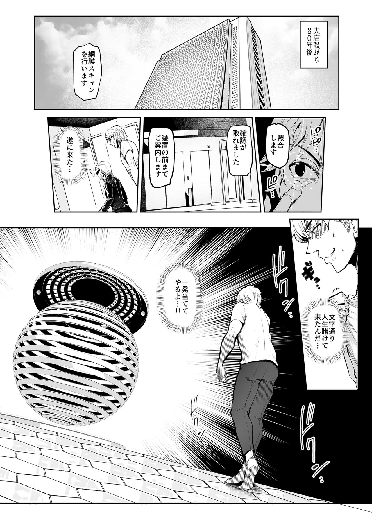 [A Gokuburi (Sian)] Mesu Gacha page 5 full