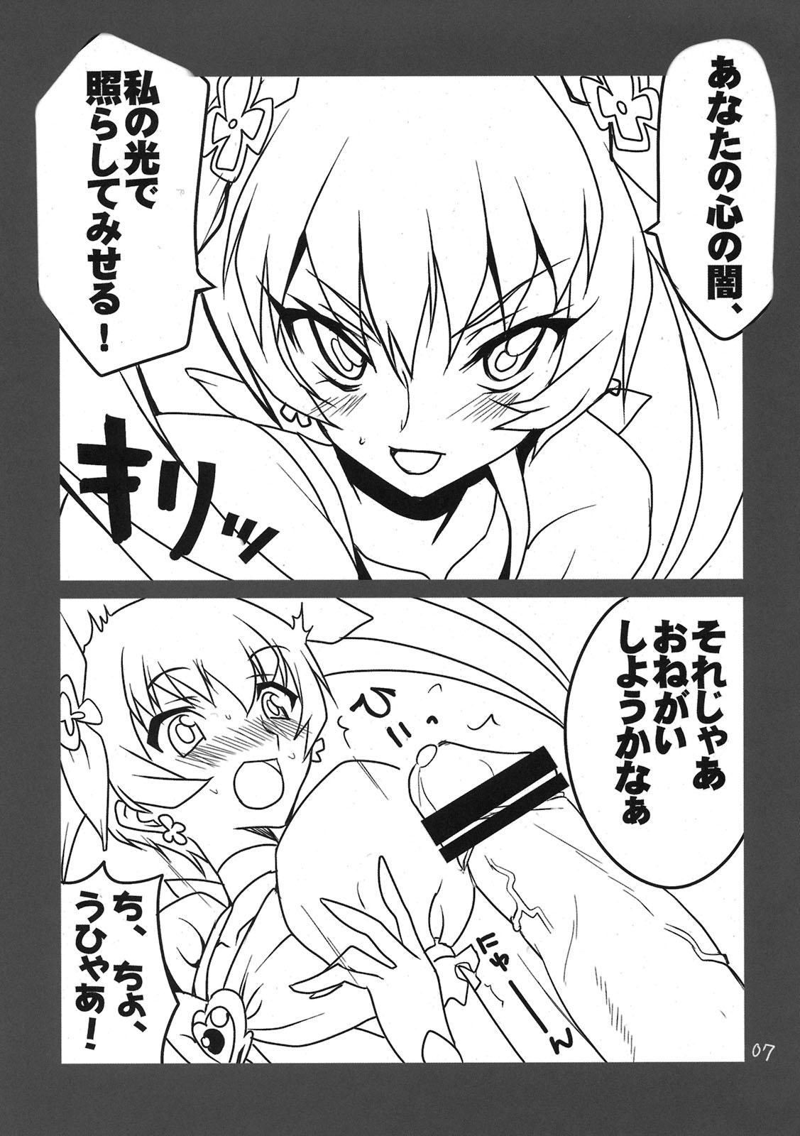 (C78) [BlueMage (Aoi Manabu)] Cure Sunshine Creation (HeartCatch Precure!) page 5 full