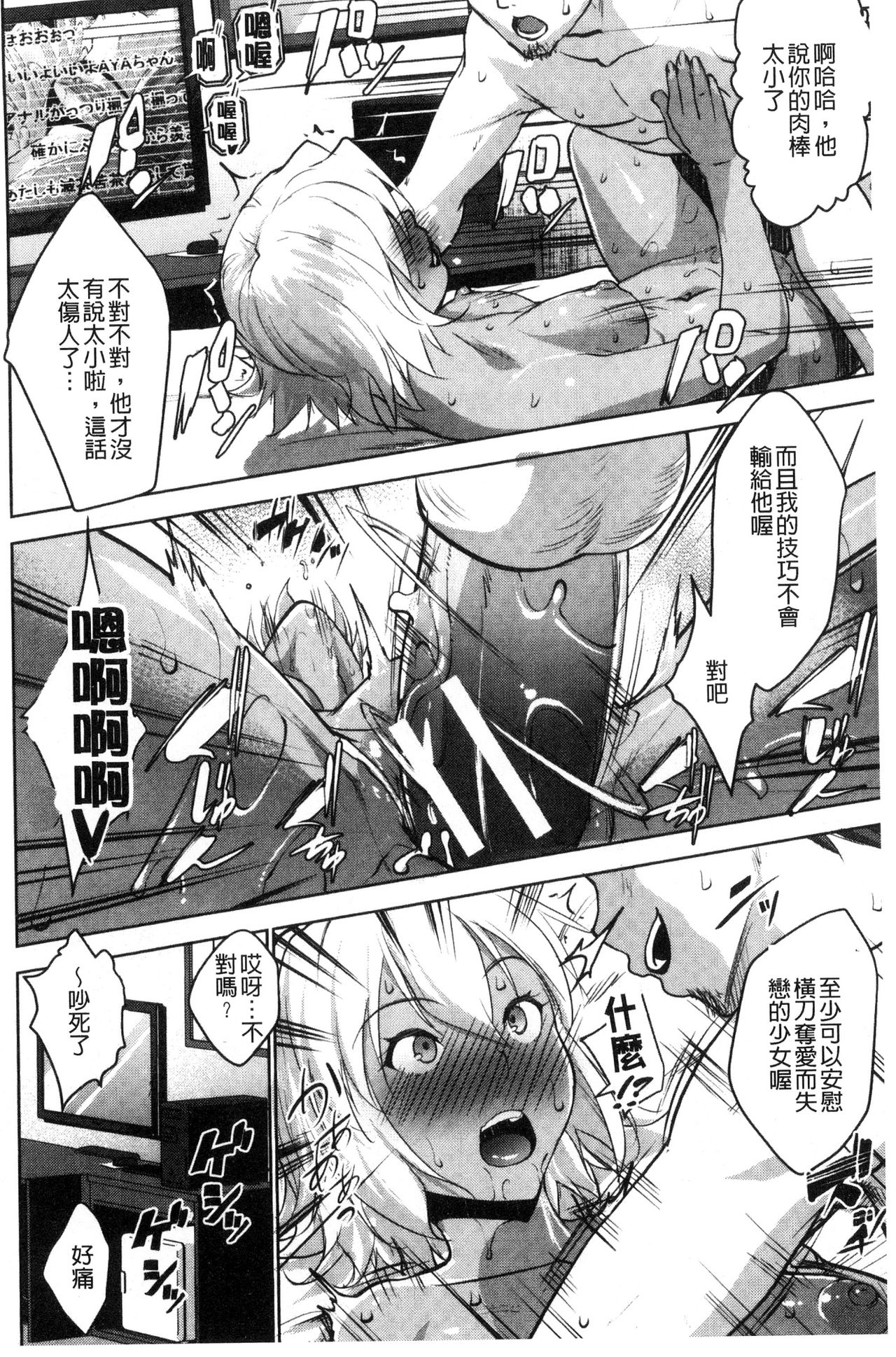 [Nanakagi Satoshi] Hentai Seiso M Kanojo | 戀態清純M嗜虐女友 [Chinese] page 203 full