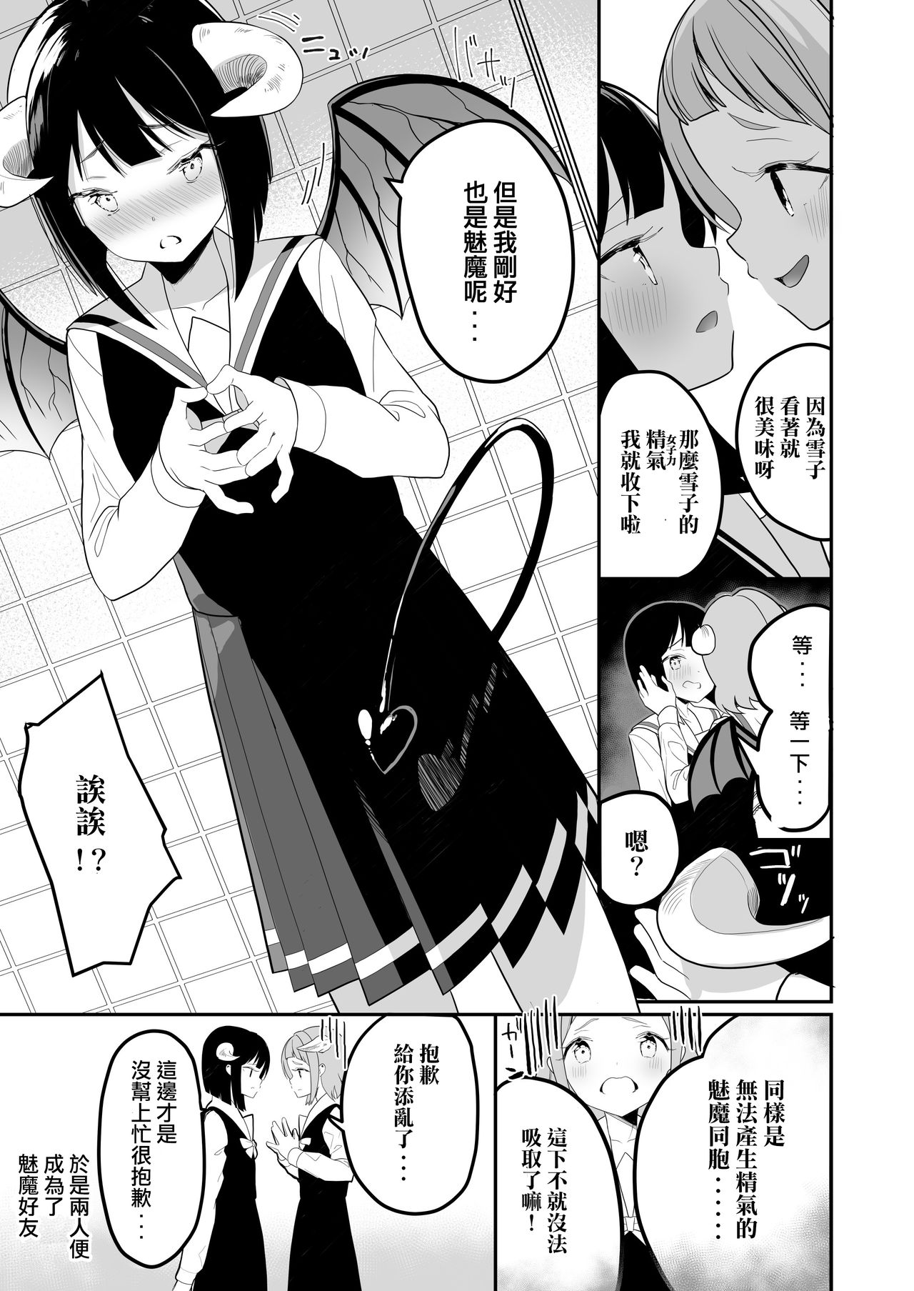 [House Saibai Mochi (Shiratama Moti)] Succubus no Yuri na Hanashi | 魅魔之间的百合故事 [Chinese] [章鱼个人汉化] [Digital] page 7 full