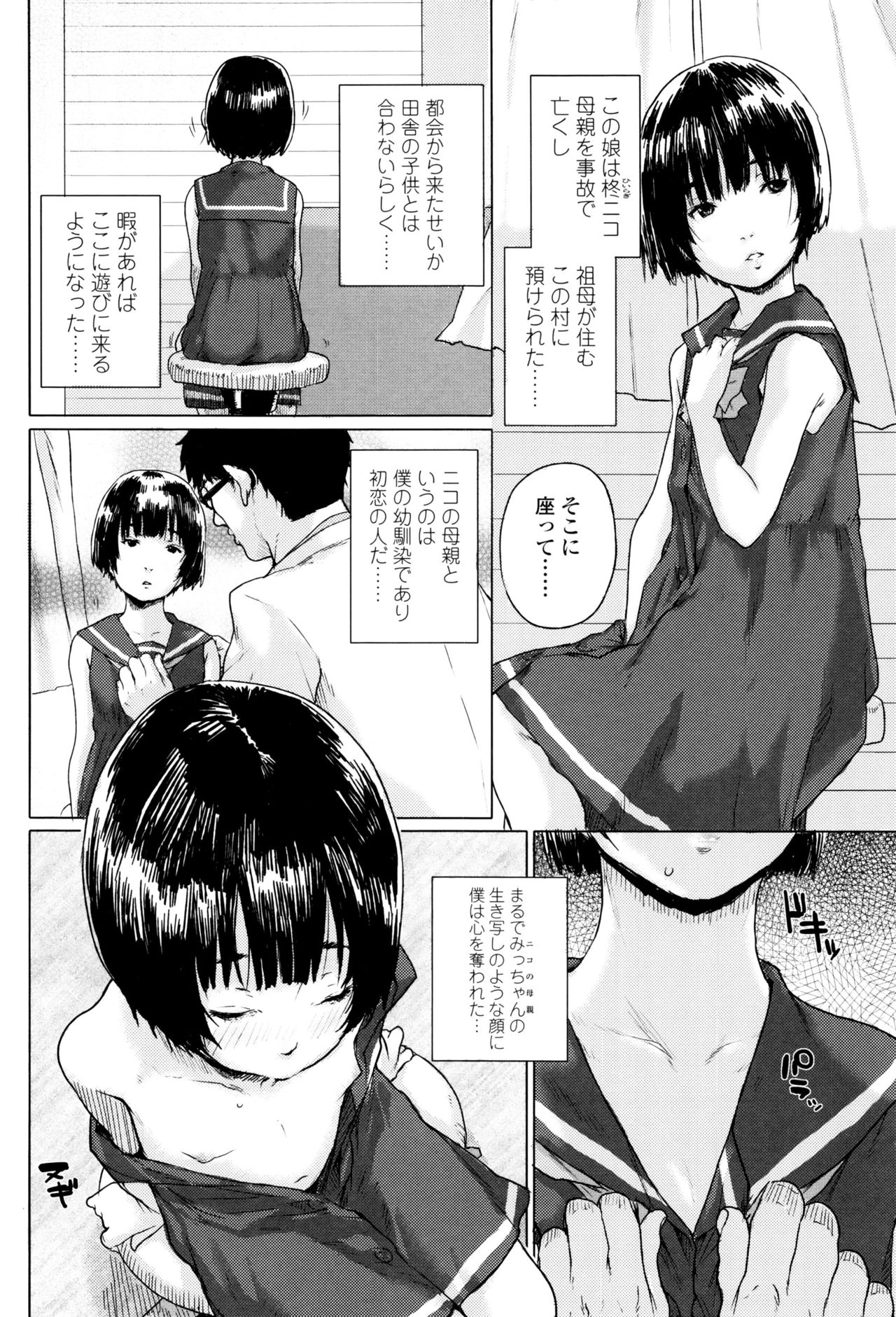 [Ponsuke] Oshama na Yousei page 27 full