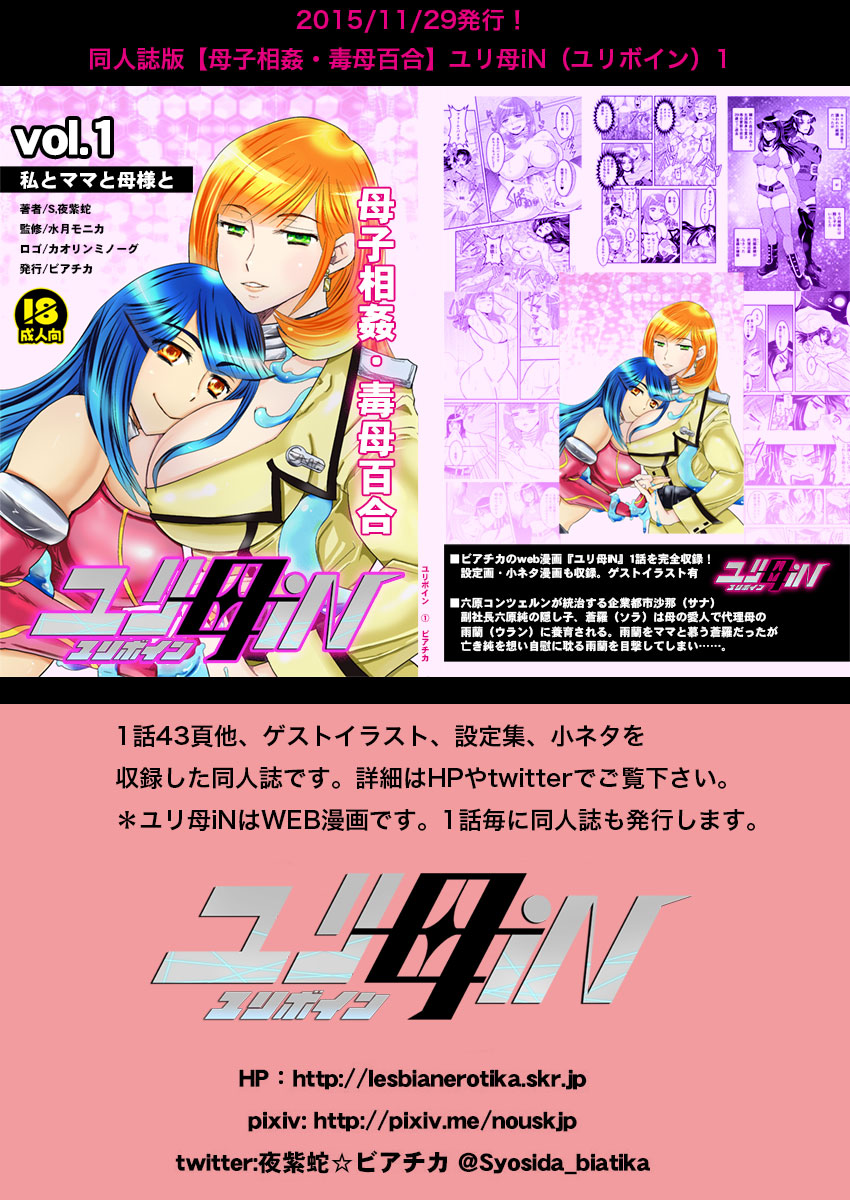 [Biaticaeroparobu ( S . Yoshida ) ] 1 wa zenpen 18 pe-zi 【 bosi soukan ・ doku haha yuri 】 yuri haha iN （ yuri boin ） Vol . 1 - Part 1 [Chinese] [钢华团汉化组] page 22 full