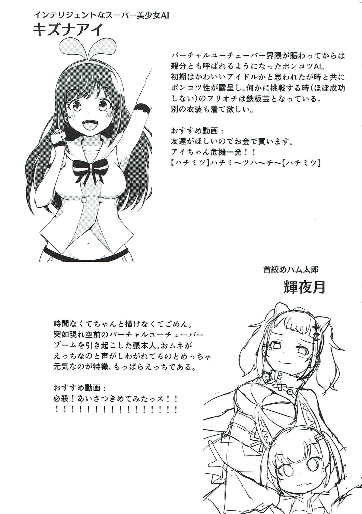 (C93) [REDSQUID (Ika Souseiji)] Hai Doumo! Virtual Youtuber no Kizuna Ai desu! (Kizuna Ai) page 23 full