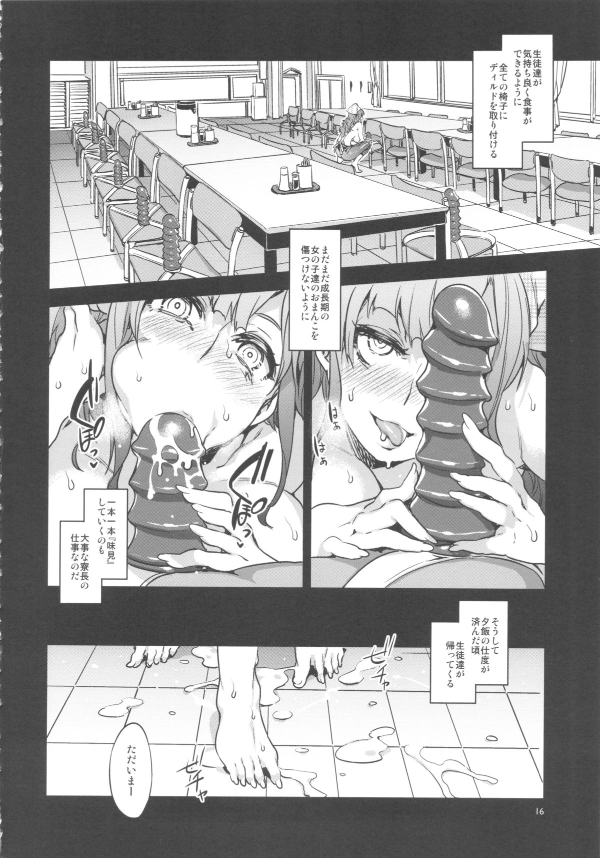 (C84) [Alice no Takarabako (Mizuryu Kei)] MC Gakuen Roku Jigenme page 15 full