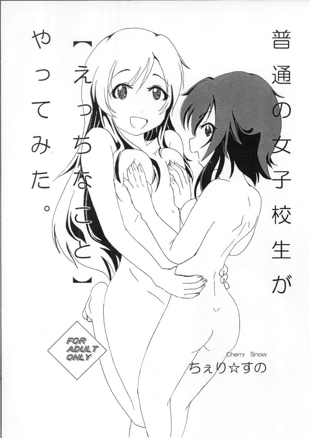 (SC65) [Cherry Snow (Rin Yuuki)] Futsuu no Joshikousei ga [Ecchi na Koto] Yattemita. (Futsuu no Joshikousei ga [Locodol] Yattemita.) [Sample] page 1 full
