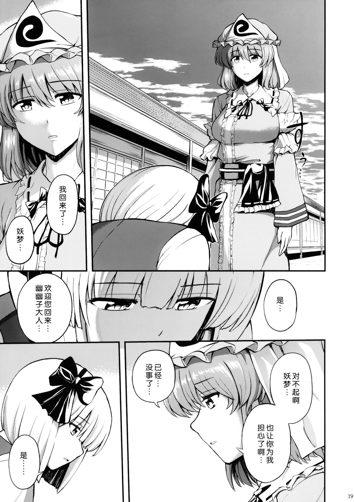 (Reitaisai 12) [PROTMIND (Tatsumiya Motokazu)] Kanashimi no Kisetsu (Touhou Project) [Chinese] [脸肿汉化组] page 21 full