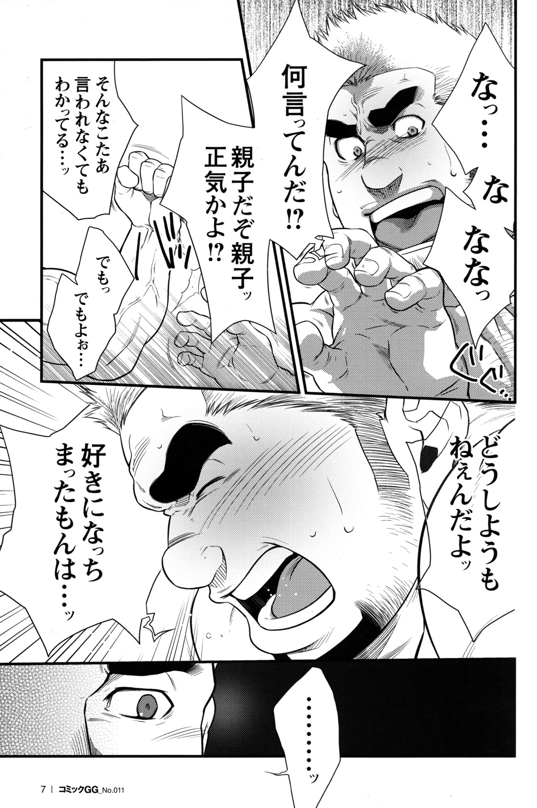 GC Volume 11 (Terujirou) page 8 full