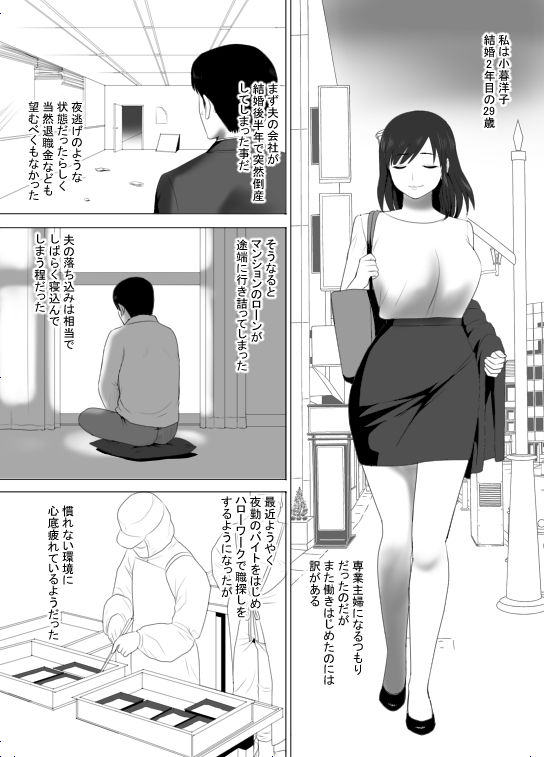 [Edogawa Koubou] Mushoku ni Natta Otto ni Kawari Hataraki Hajimeta Tsuma, Youko no Himitsu page 6 full