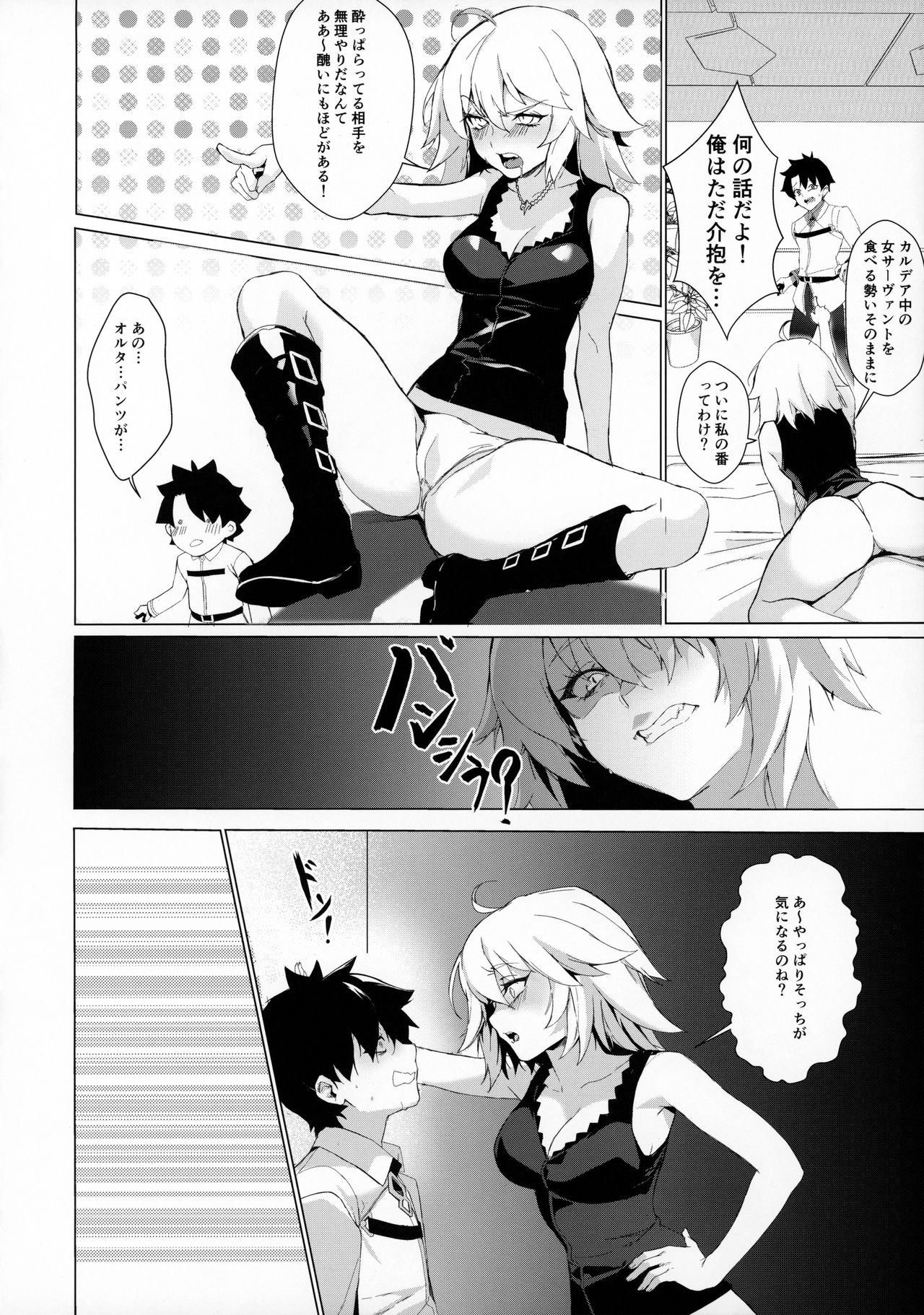(Akihabara Chou Doujinsai) [OrangeMaru (Mirin)] PERROS (Fate/Grand Order) page 5 full