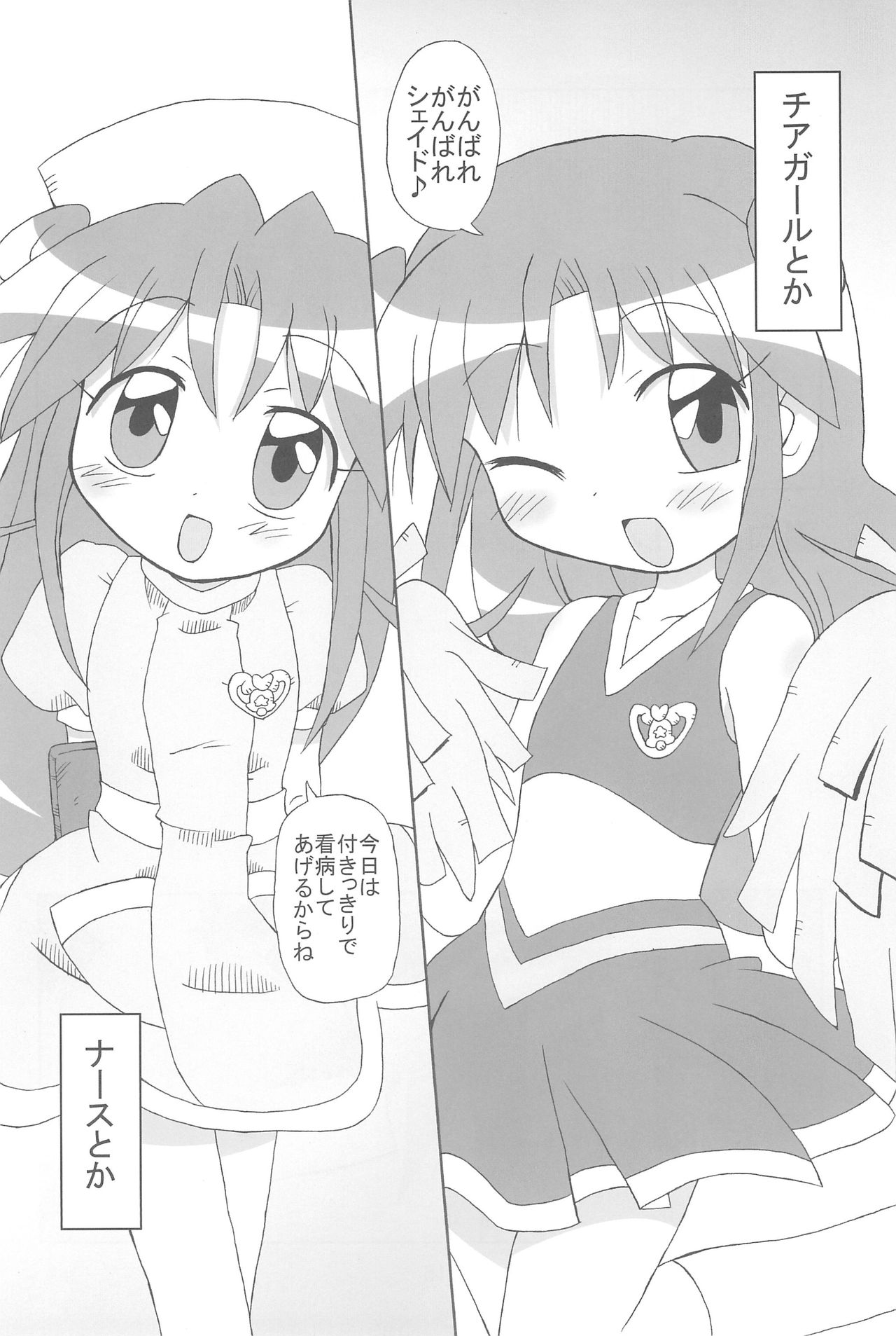 (C71) [Kisha- (Yoshiwo)] Strawberry x Strawberry (Fushigiboshi no Futagohime) page 16 full