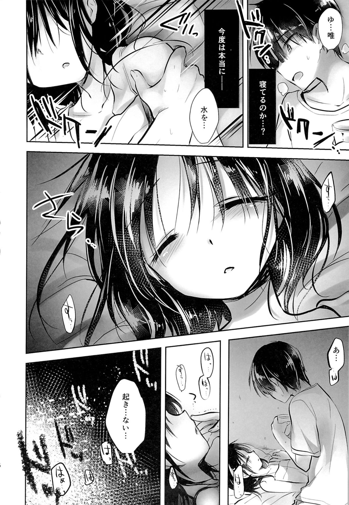 (C87) [AquaDrop (Mikami Mika)] Oyasumi Sex am3:00 page 18 full