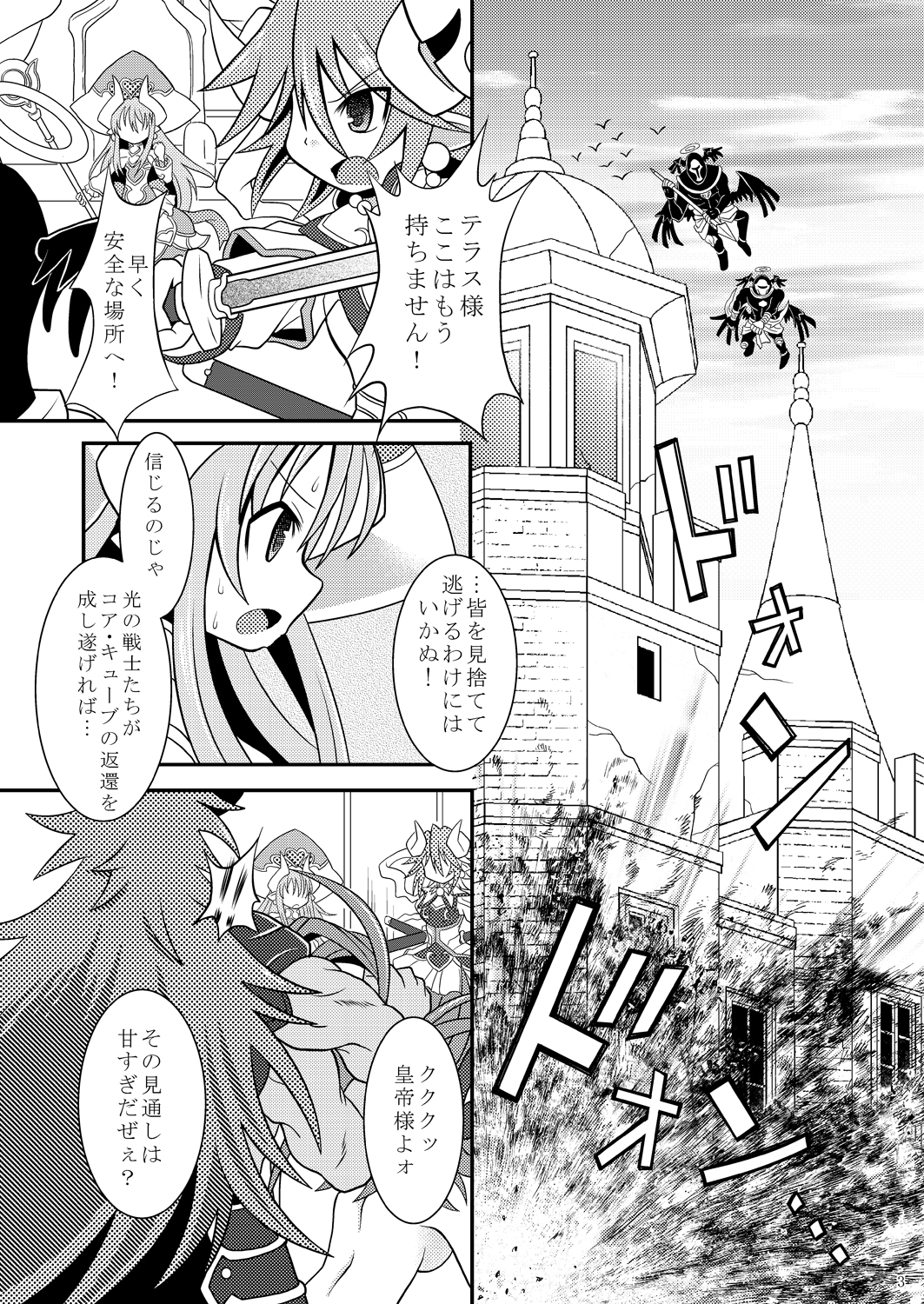 (C86) [Ringo Doumei (Mitaka)] Seireiou Tettei Juurin (Shinrabansho) page 2 full