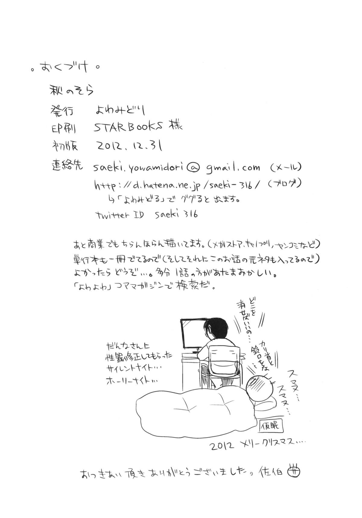 (C83) [Yowamidori (Saeki)] Aki no Sora page 29 full
