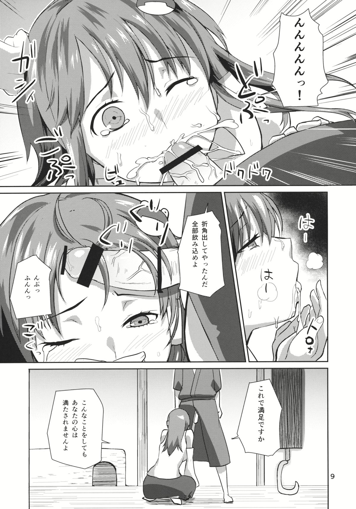 (Kouroumu 9) [AMAYADORI+ (Harenochiame)] Ara Mitama (Touhou Project) page 8 full