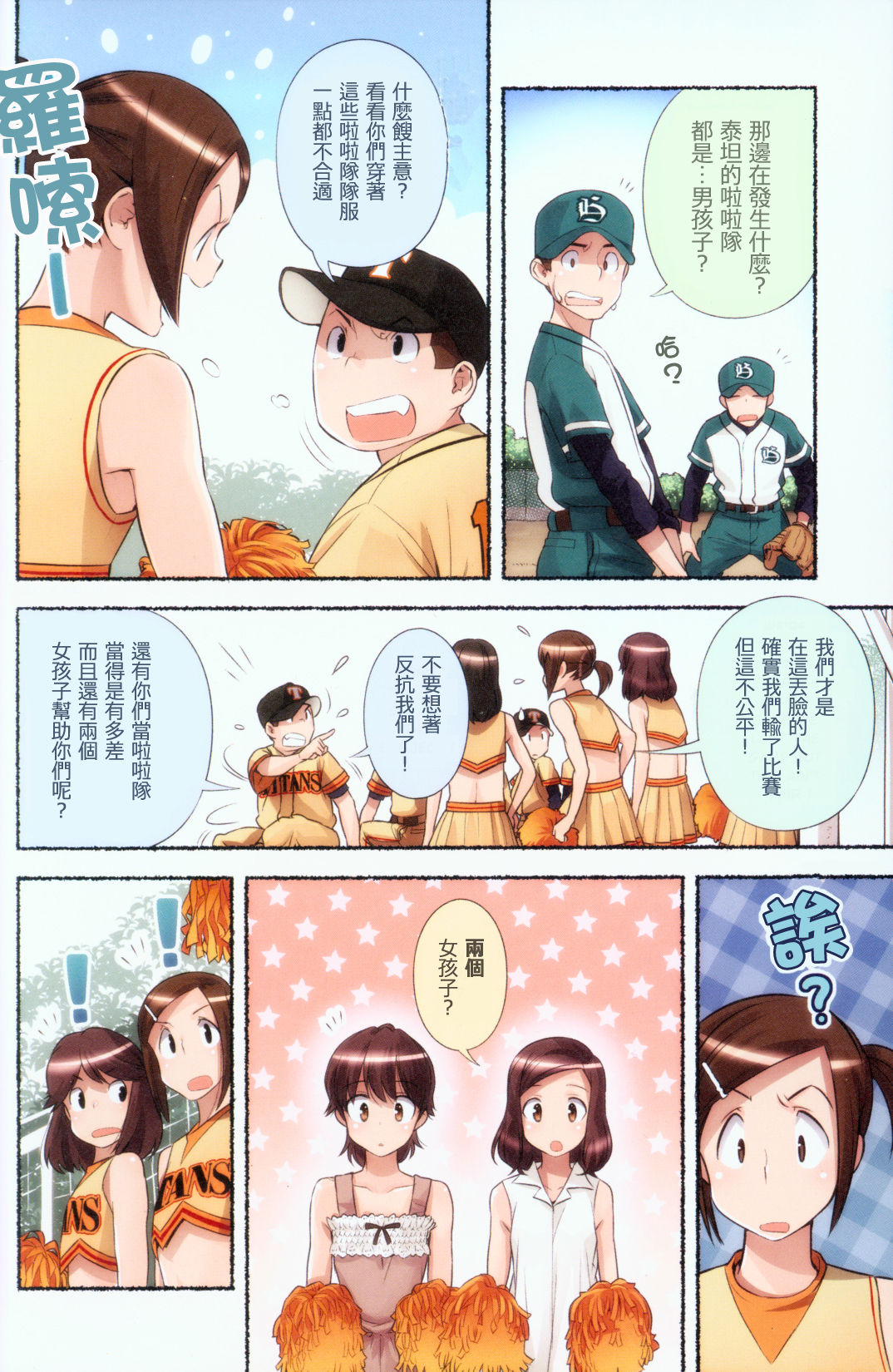 [Nagatsuki Misoka] Nozomu Nozomi Vol. 1 [Chinese] page 12 full