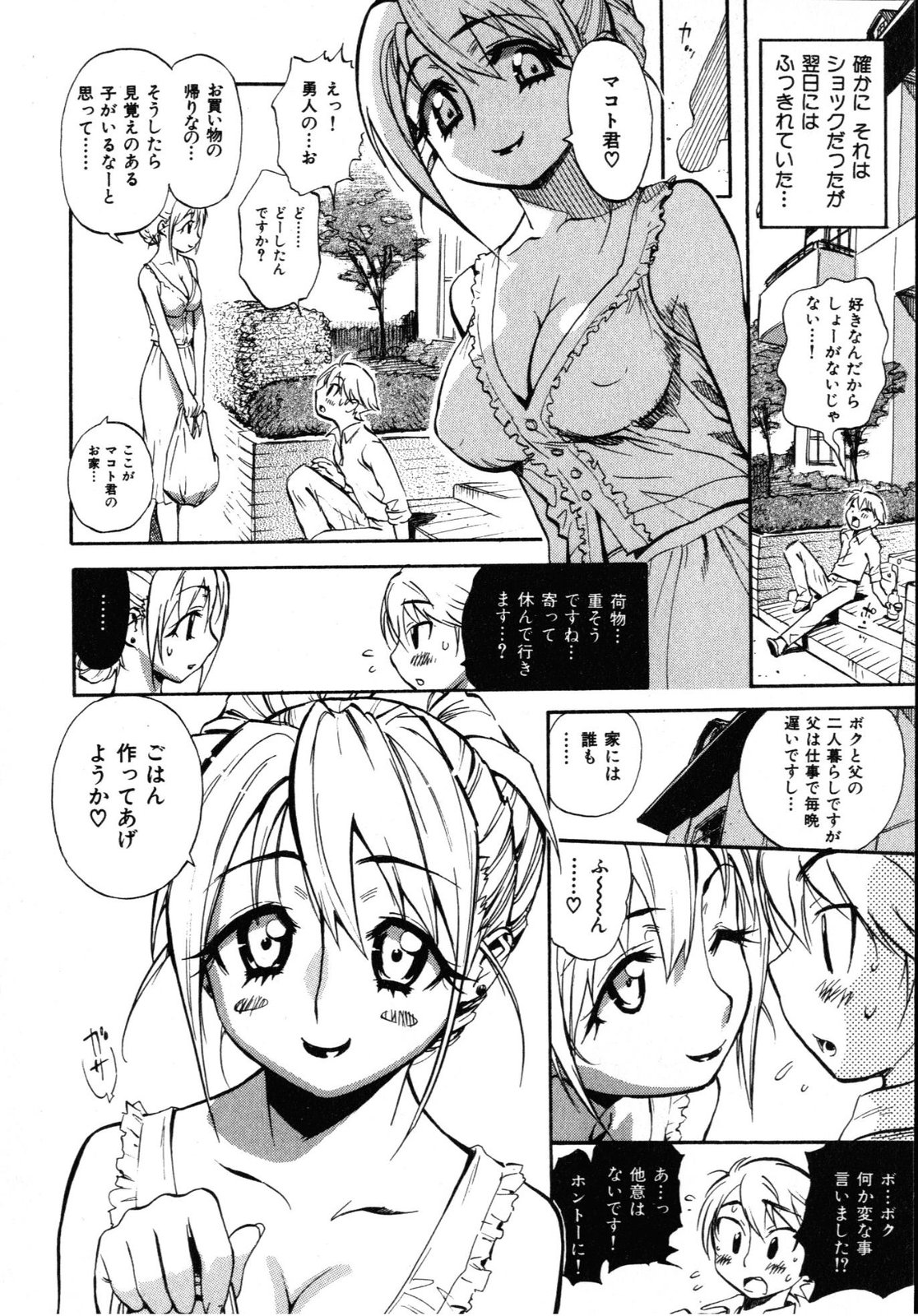 [Miyakawa Hajime] Sekai de Ichiban Suki na Hitozuma - My Most Favorite Others' Wives in the World page 13 full