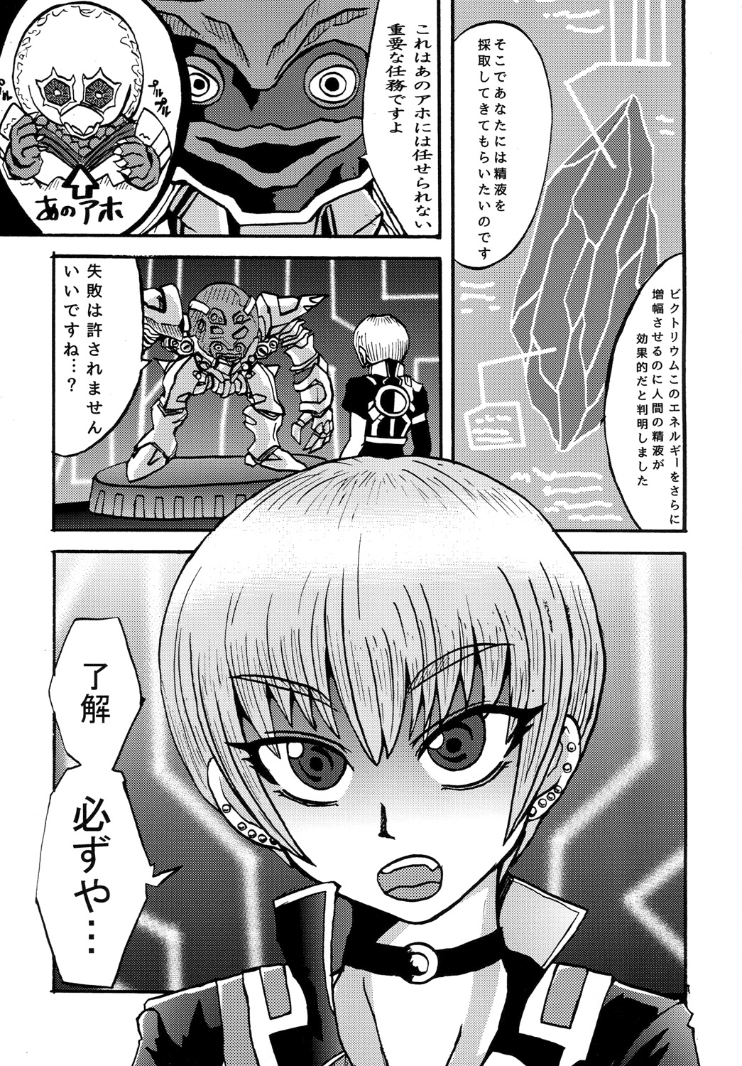 [Metametadan (Metameta)] Sono Na wa Onezero (Ultraman Ginga S) [Digital] page 2 full