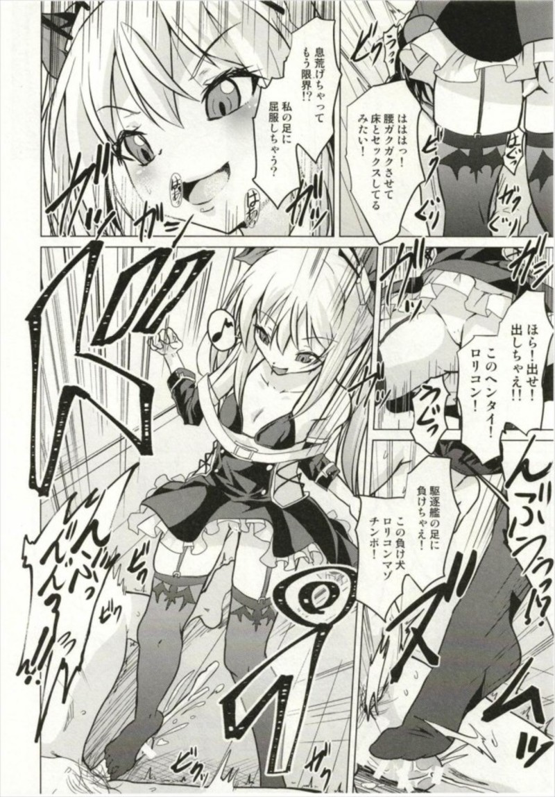 (Puniket 36) [Pritannia (Pri)] Ashioki! Vampire-chan (Azur Lane) page 9 full