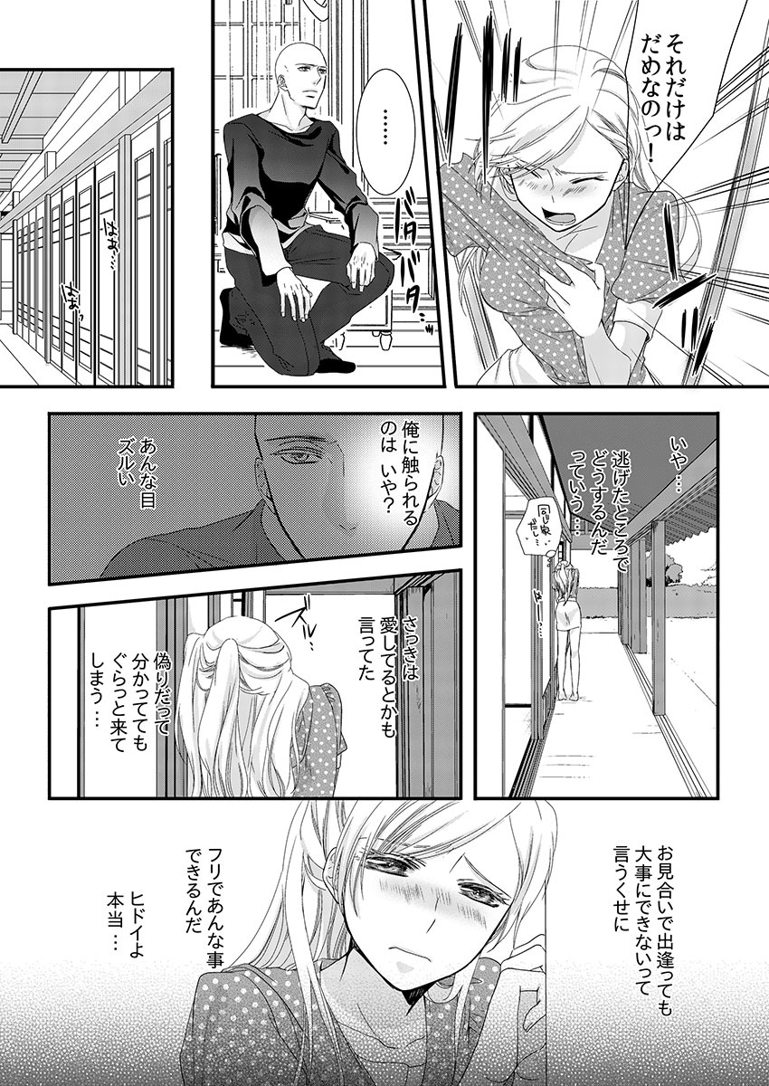 [Maomi Leon, uroco] Souryo to Majiwaru Shikiyoku no Yoru ni... 1 page 32 full