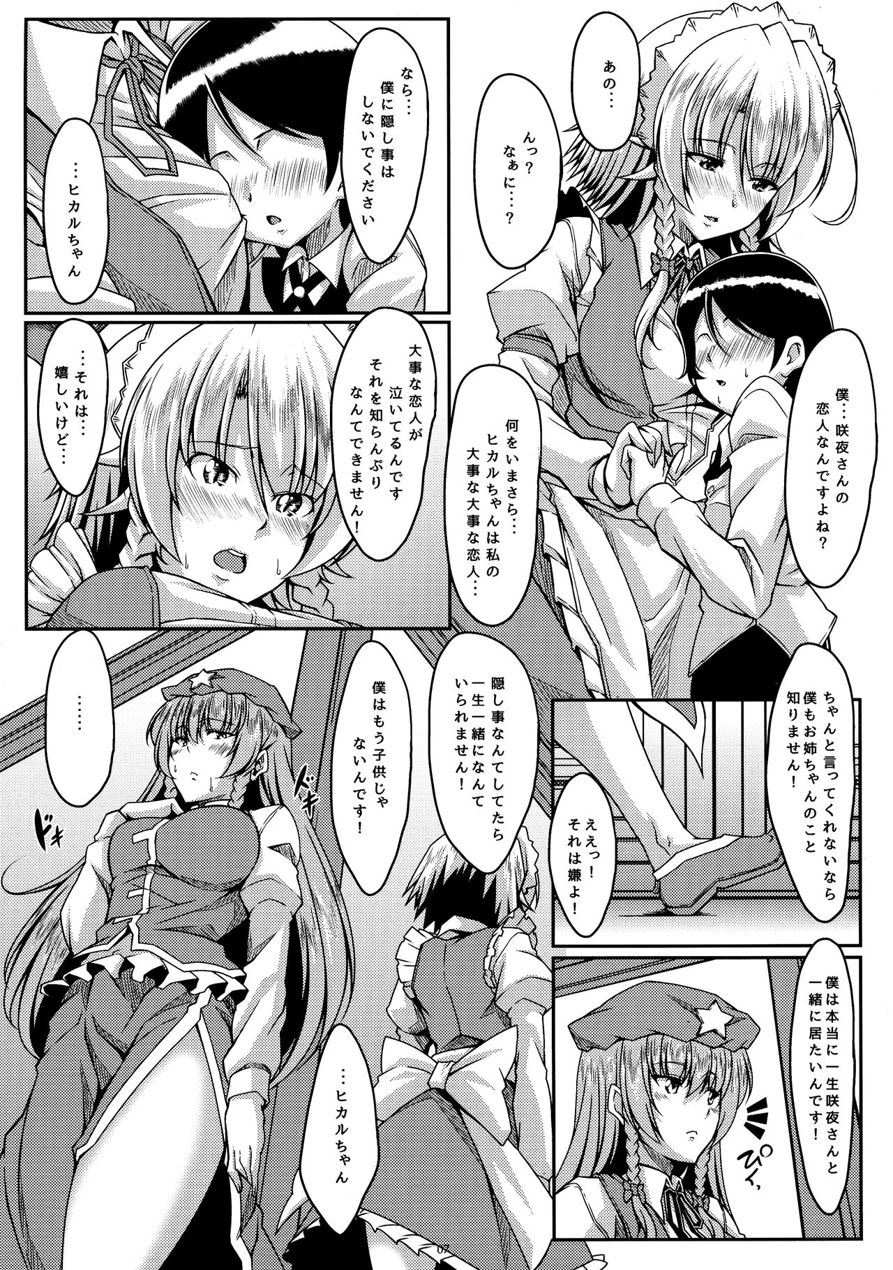 (Reitaisai 15) [Guild Plus (tatsuya)] Sakishi Hana wa Yoru ni Hikaru Trei (Touhou Project) page 7 full