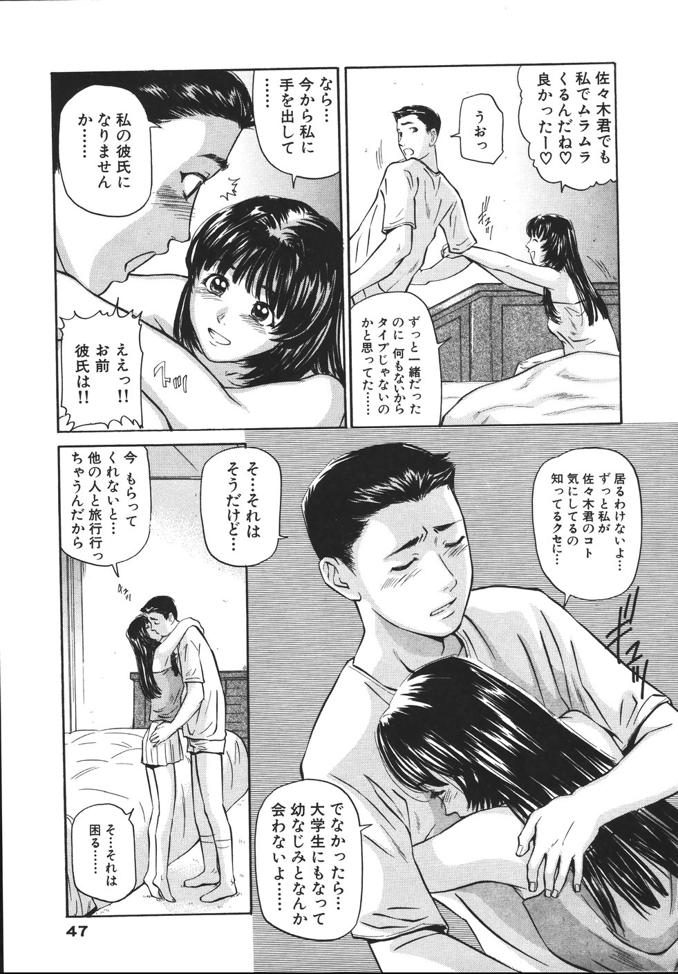 [Matsusaka Takeshi] Yokujou Shichau - Sexual Desire page 51 full