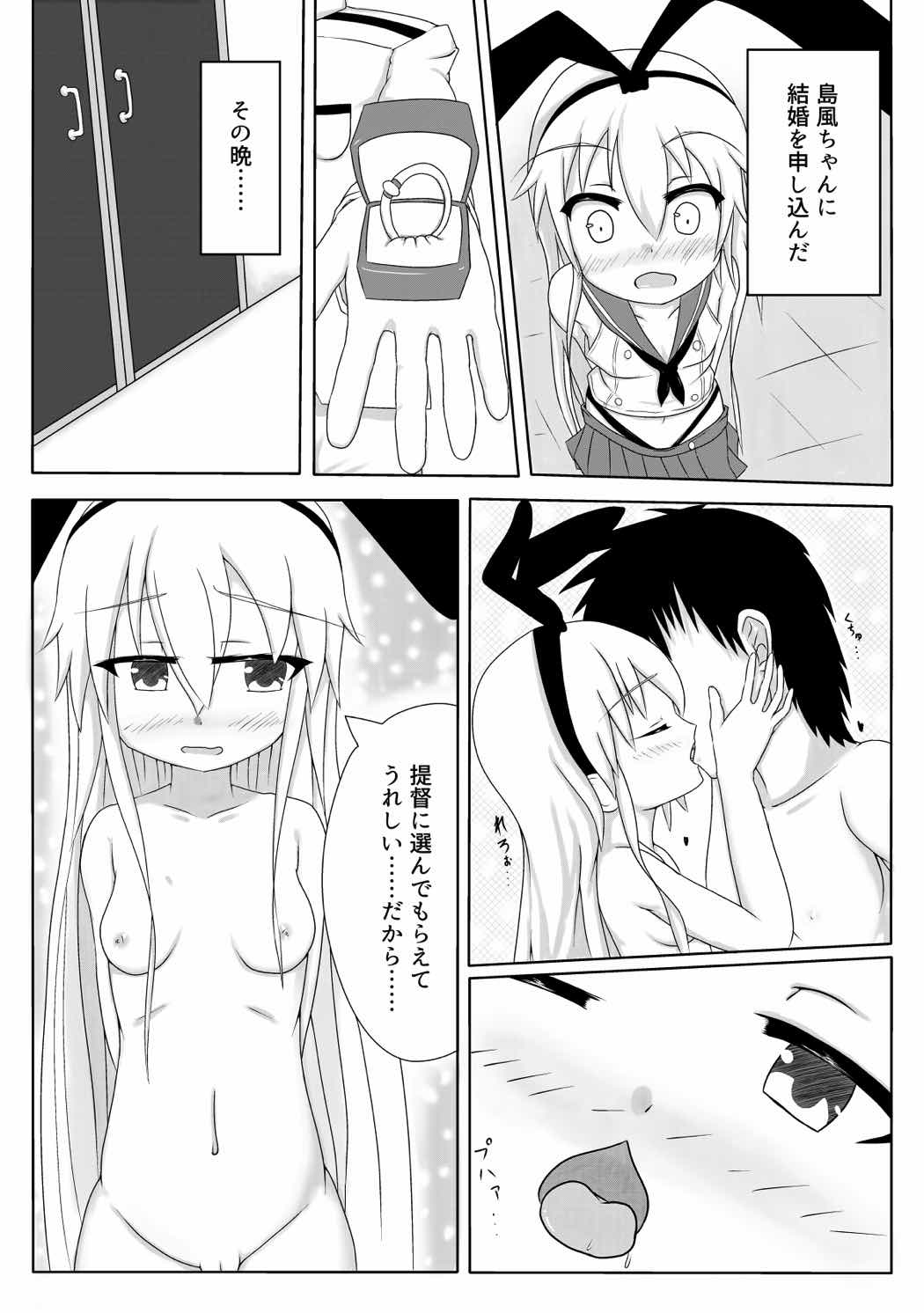 [White Drop (Kuzzy)] Shimakaze-chan to Love Love Botex Suru Hon (Kantai Collection -KanColle-) [Digital] page 2 full