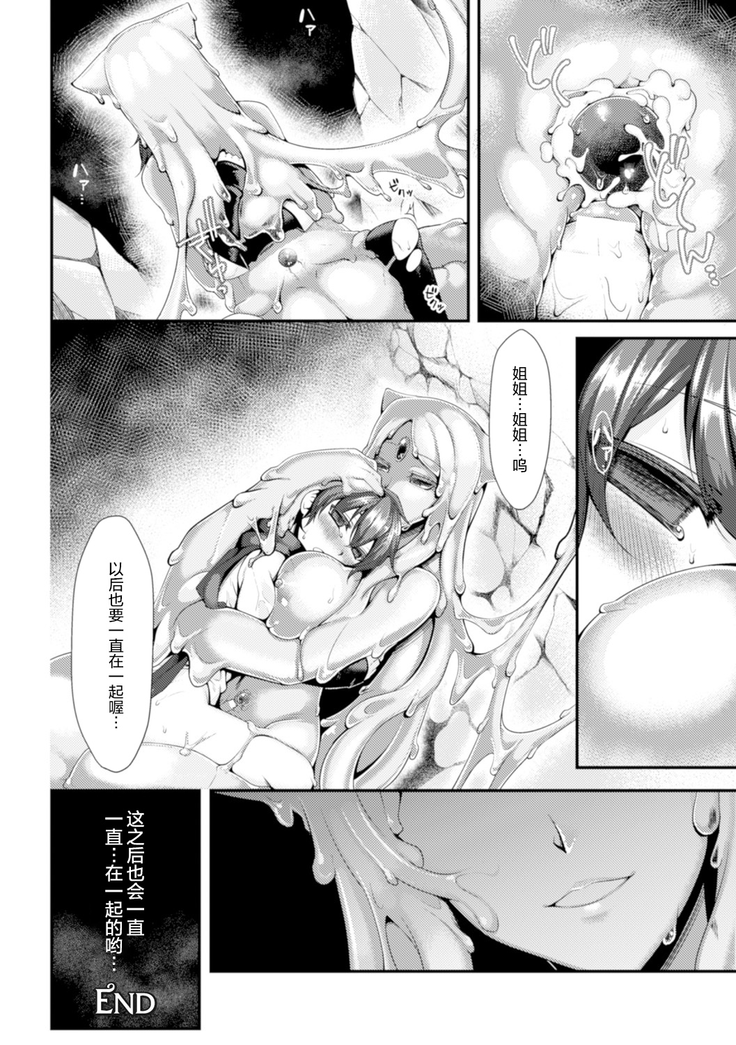 [Konshin] Yasashii Yume ni Dakarete (Bessatsu Comic Unreal Monster Musume Paradise Digital Ban Vol. 7) [Chinese] [无毒汉化组] [Digital] page 14 full