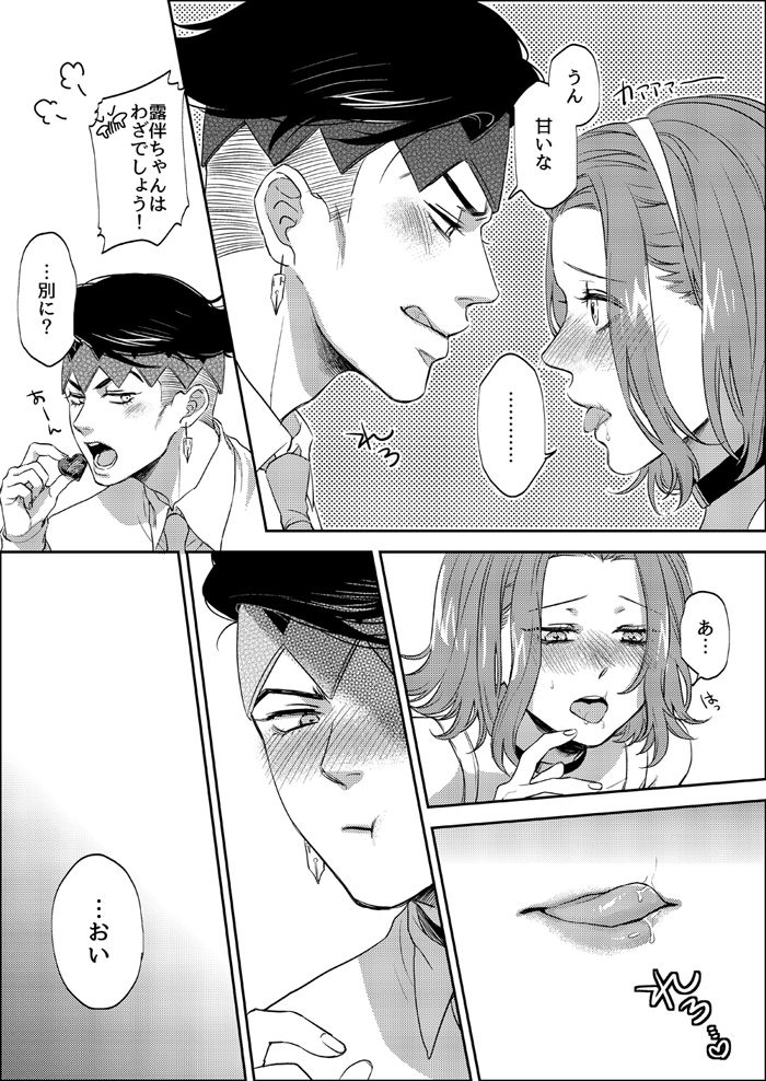 [Leisure*Cafe (Rin*)] Sweet Chocolate (Jojo's Bizarre Adventure) [Decensored] page 13 full