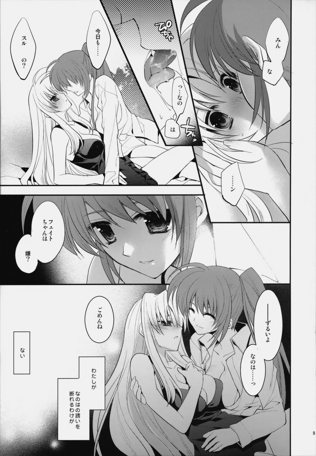 (C76) [ARESTICA (Ariko Youichi)] Startlight Syndrome (Mahou Shoujo Lyrical Nanoha) page 8 full