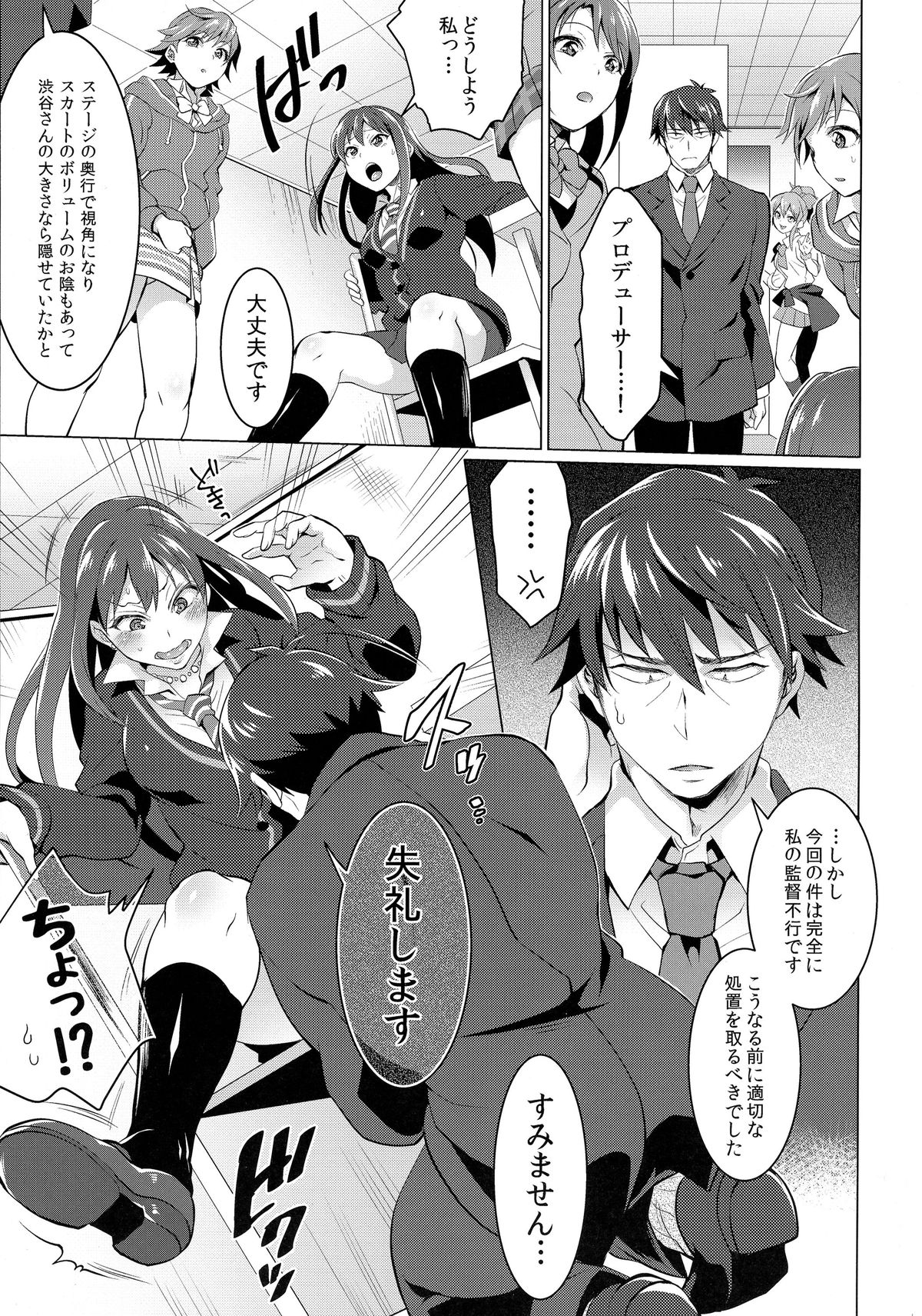 (COMIC1☆9) [Temparing (Tokimachi Eisei)] Futanari Master Onahole P (THE IDOLM@STER CINDERELLA GIRLS) page 7 full