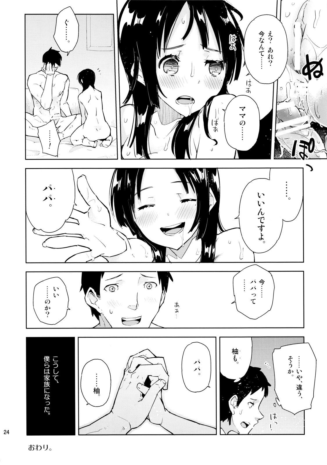 (COMITIA103) [Kabuttari Kaburanakattari (Seihoukei)] Mei ga Heya ni yattekita to Omottara Kyuu ni Fuku wo Nugi hajimete!? page 23 full