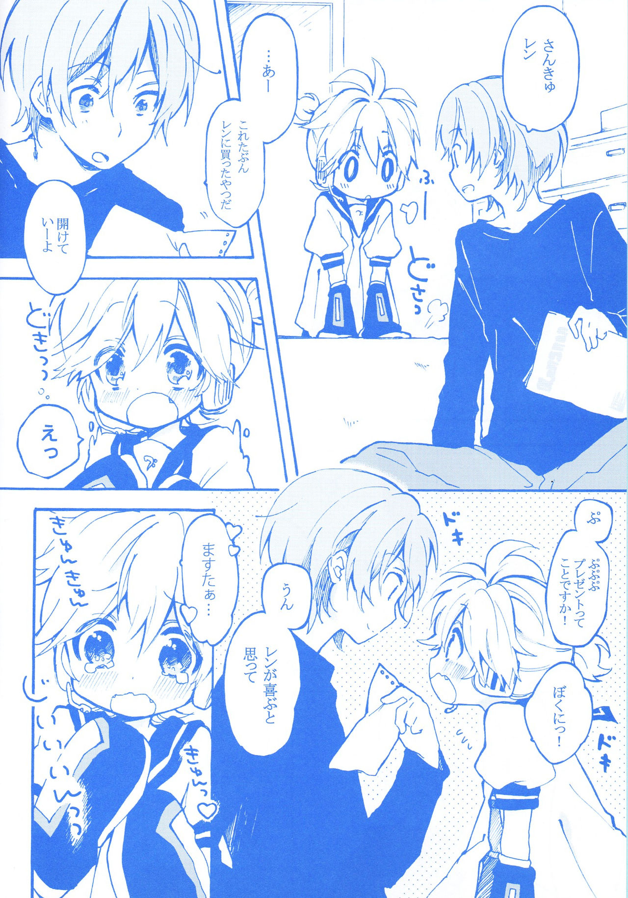 [Hey You! (Non)] Len-kun to Asobou! (VOCALOID) page 3 full