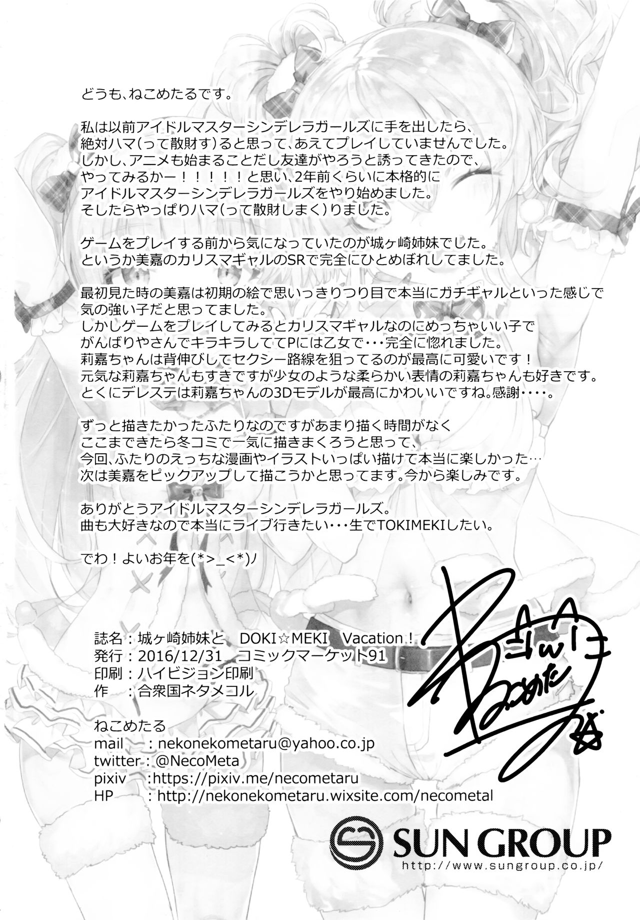 (C91) [Gasshuukoku Nekometaru (Nekometaru)] Jougasaki Shimai to DOKI MEKI Vacation! (THE IDOLM@STER CINDERELLA GIRLS) page 20 full