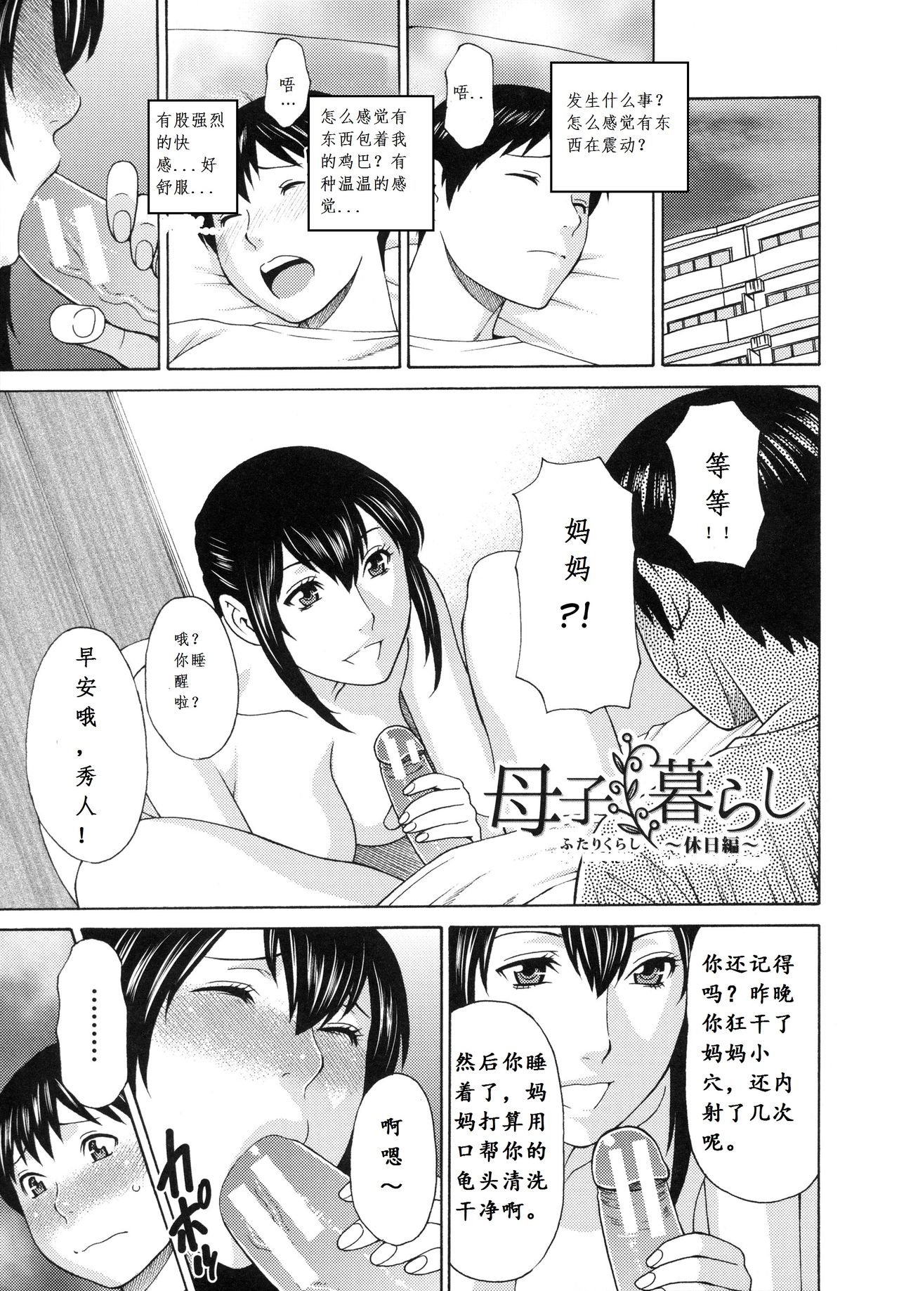 [Takasugi Kou] Futari Kurashi ~Kyuujitsu Hen~ (Ureta Karada no Hatsujouki) [Chinese] [死神个人汉化] page 1 full