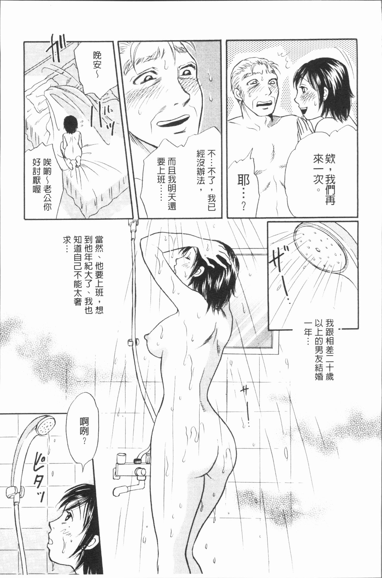 [Tsukimori Masato] Hitozuma no Oishii Tabekata | 人妻的品嚐美味食用法 [Chinese] page 47 full