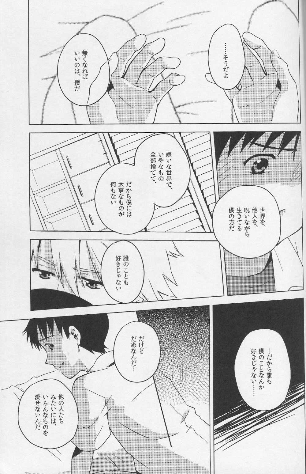 [No Plan (Kumagaya Nerico)] Karisome no Heya (Neon Genesis Evangelion) [2013-04-07] page 26 full