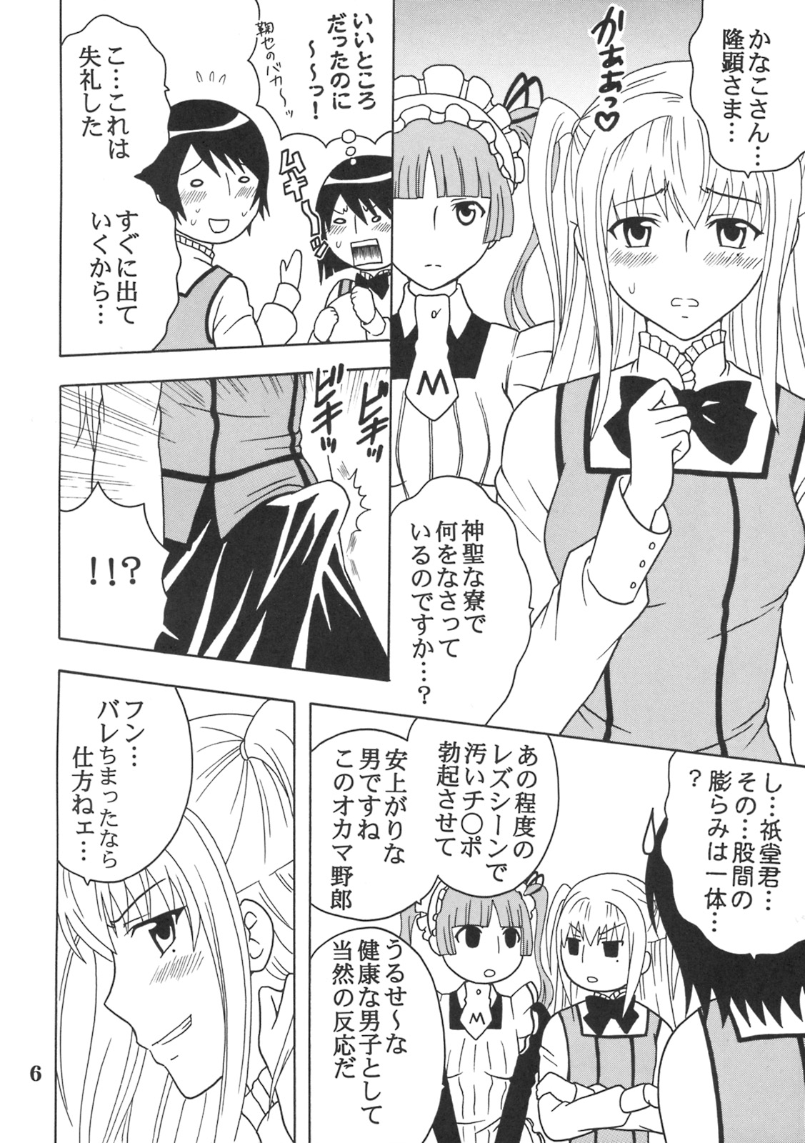 [St. Rio (Purin, Kitty)] Maria ni Mune KyunKyun Vol. 2 (Maria Holic) page 7 full